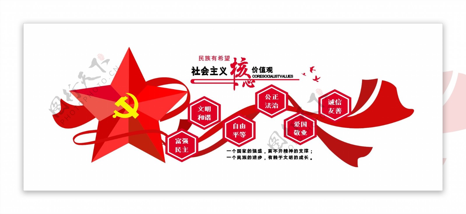 微立体党建社会主义核心价值观红色文化墙
