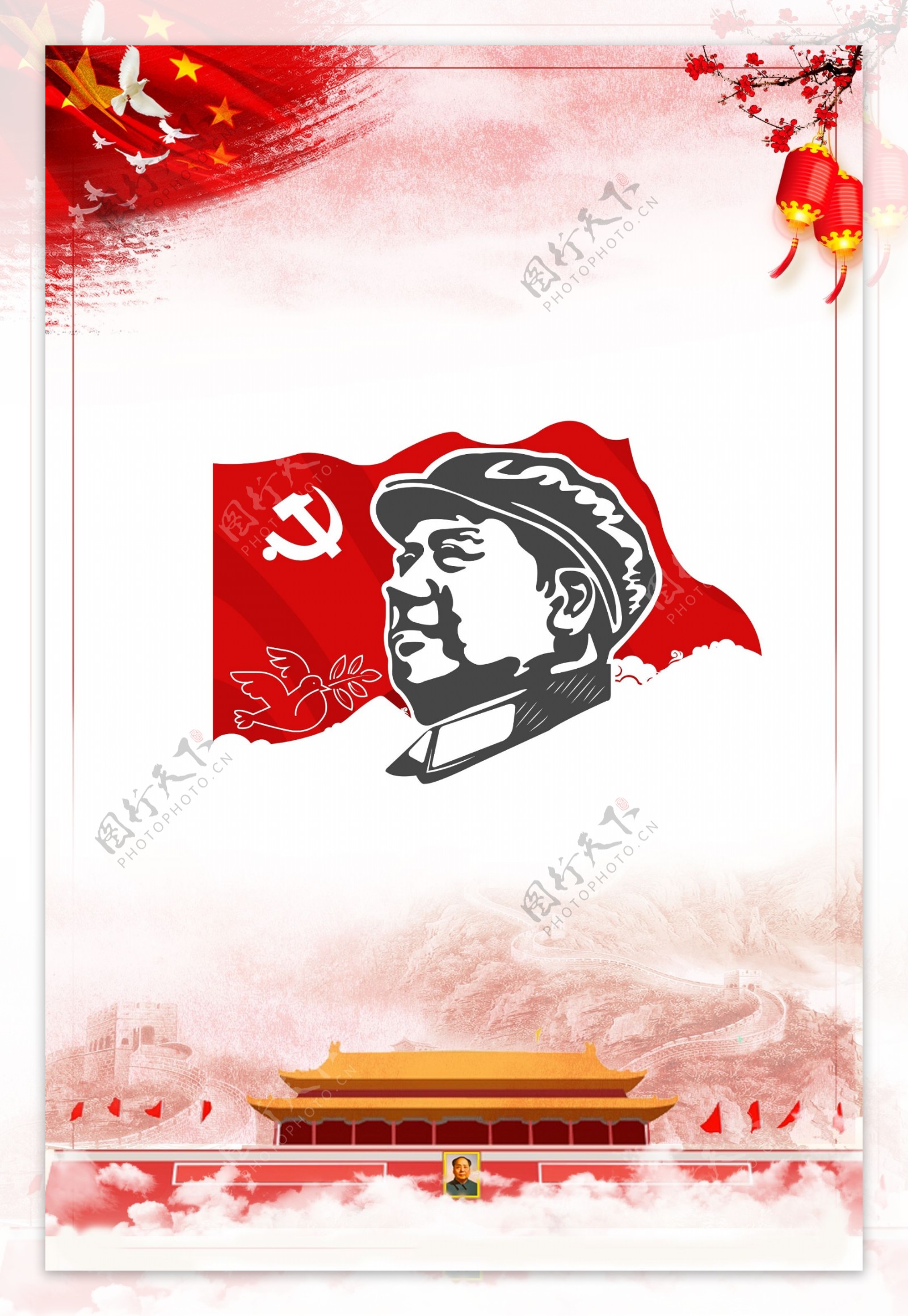 毛泽东诞辰海报背景