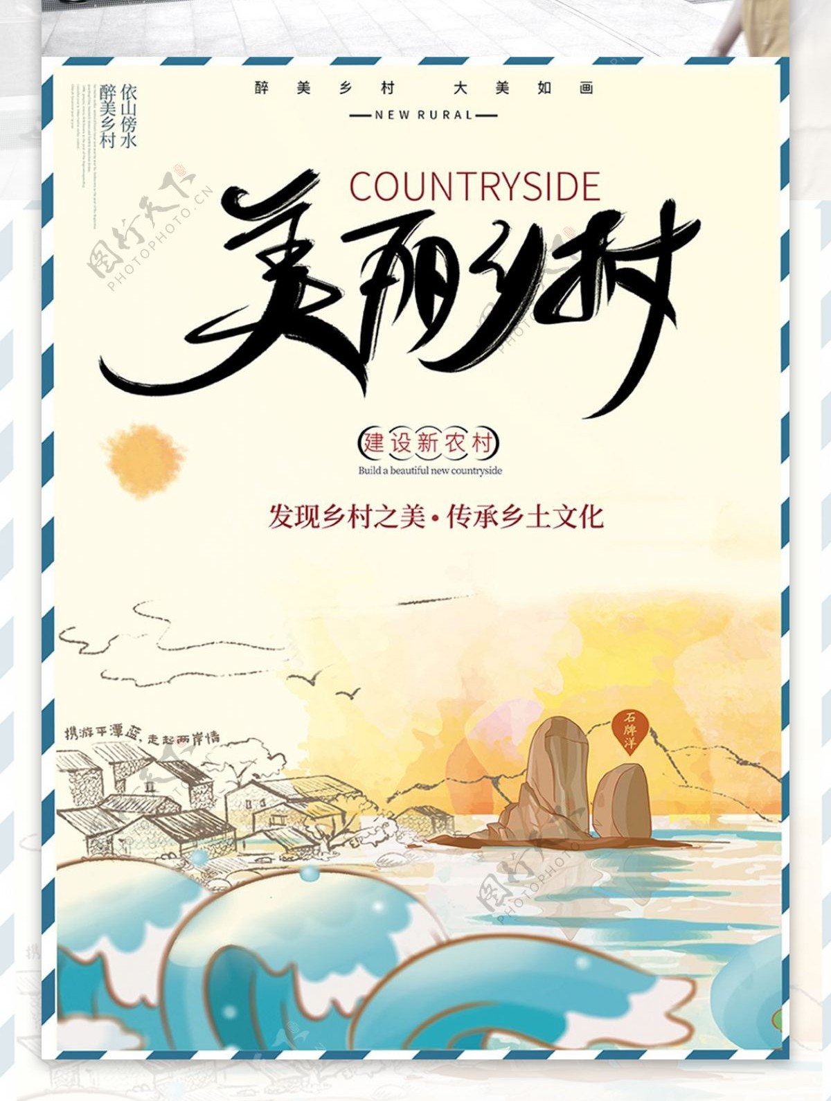 黄色夕阳湖泊插画诗意清新乡村文化宣传海报