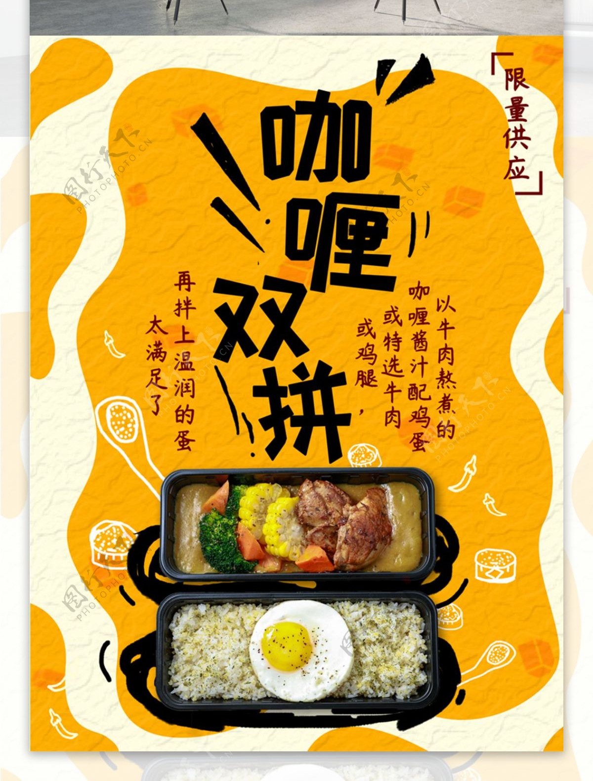 小清新手绘咖喱双拼美食商业海报