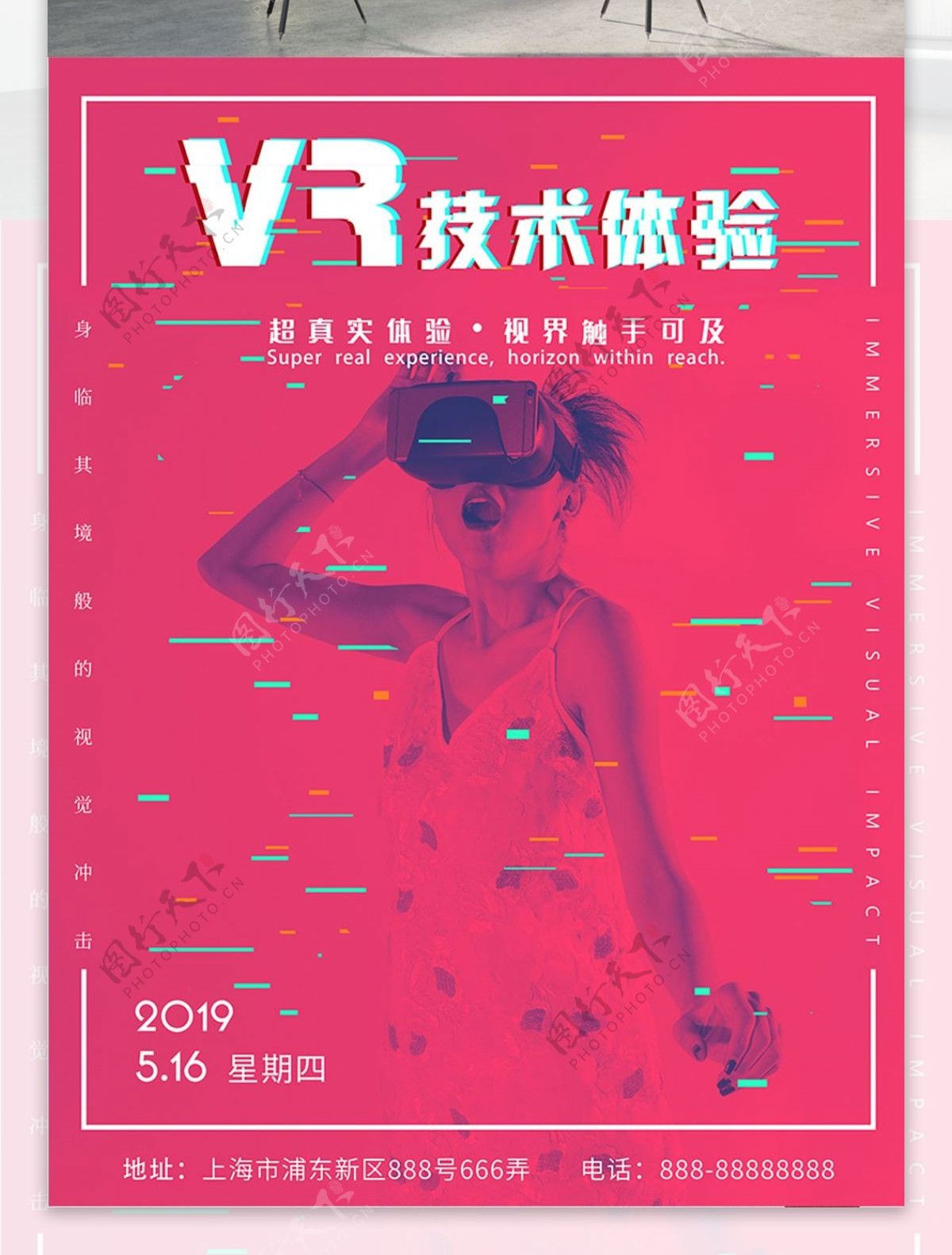 VR科技故障风海报