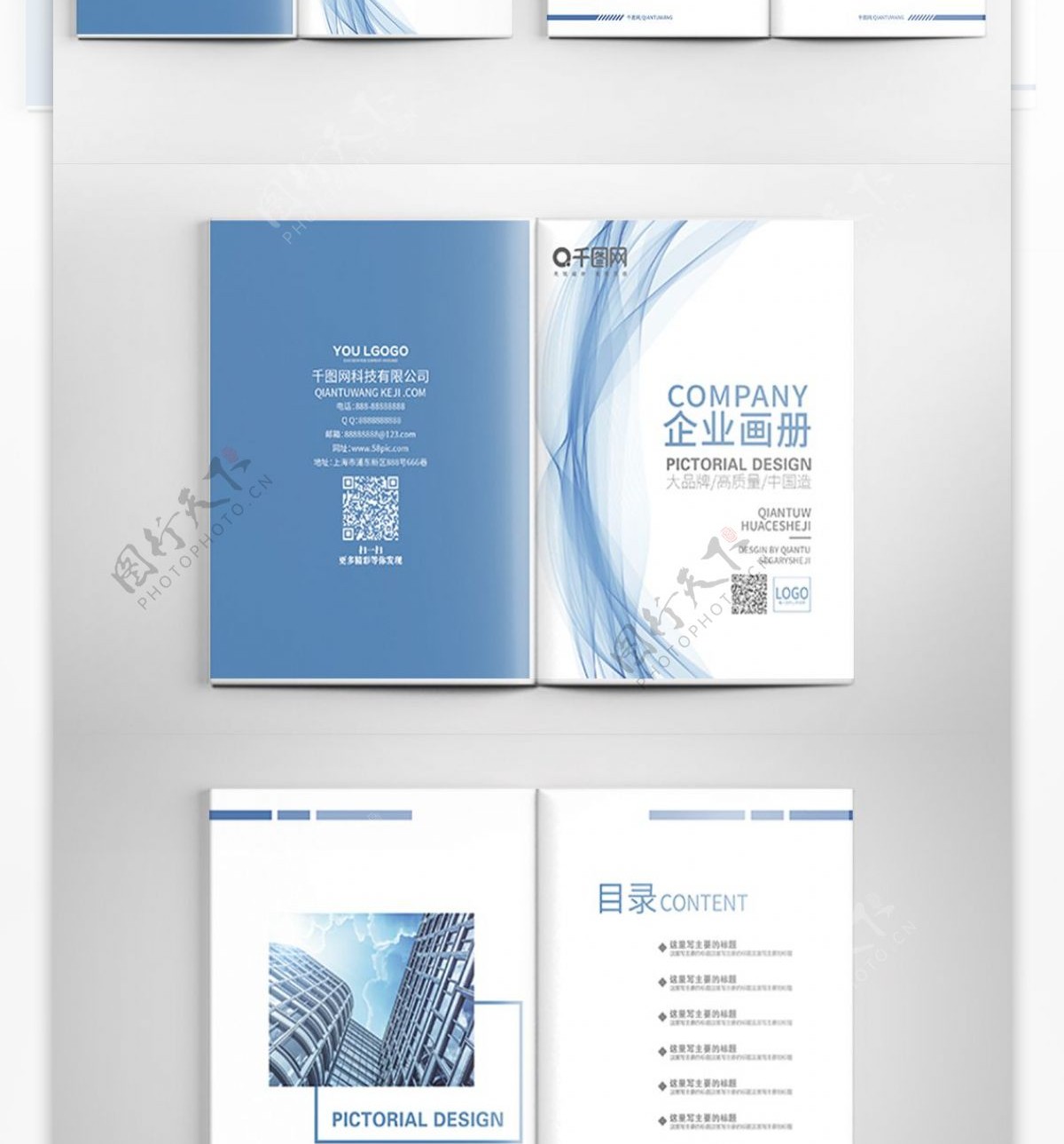 蓝色极简线性流光通用企业画册设计整套