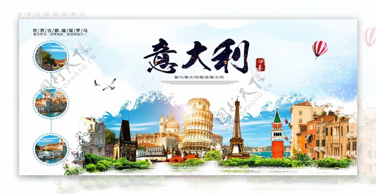 中国风意大利旅游意大利之旅创意