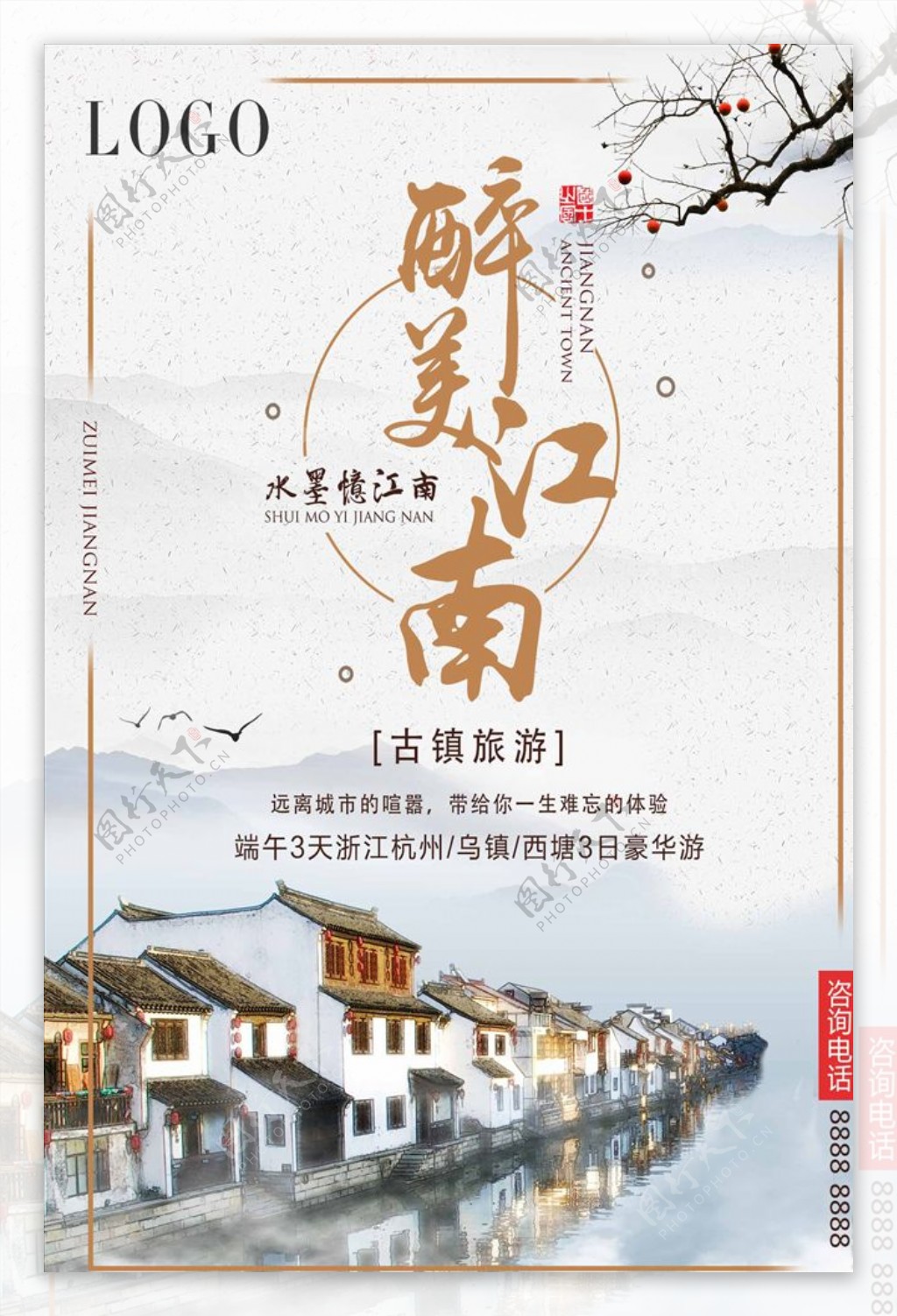 简洁中国风粽情端午海报设计