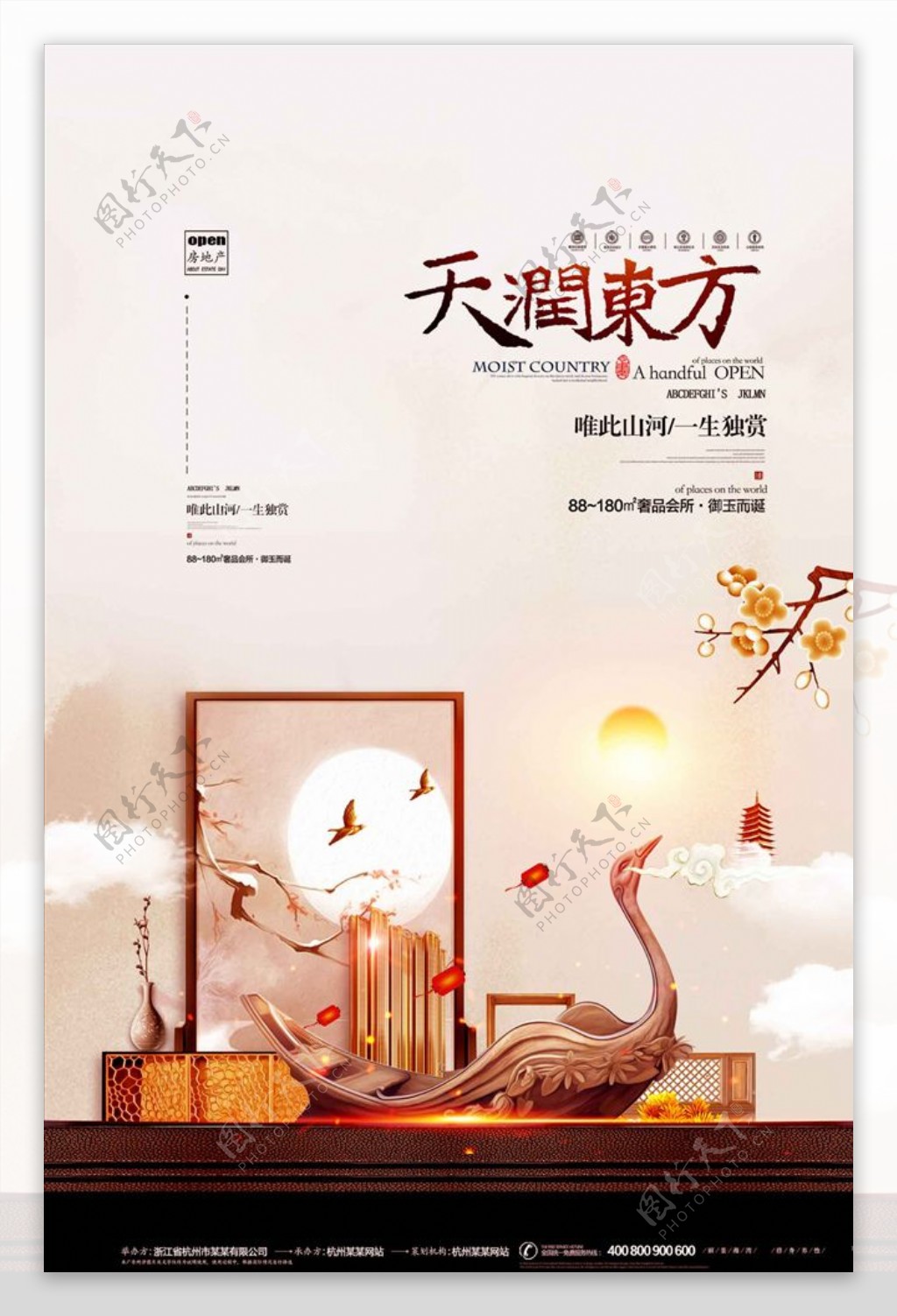 唯美中国风新中式地产海报