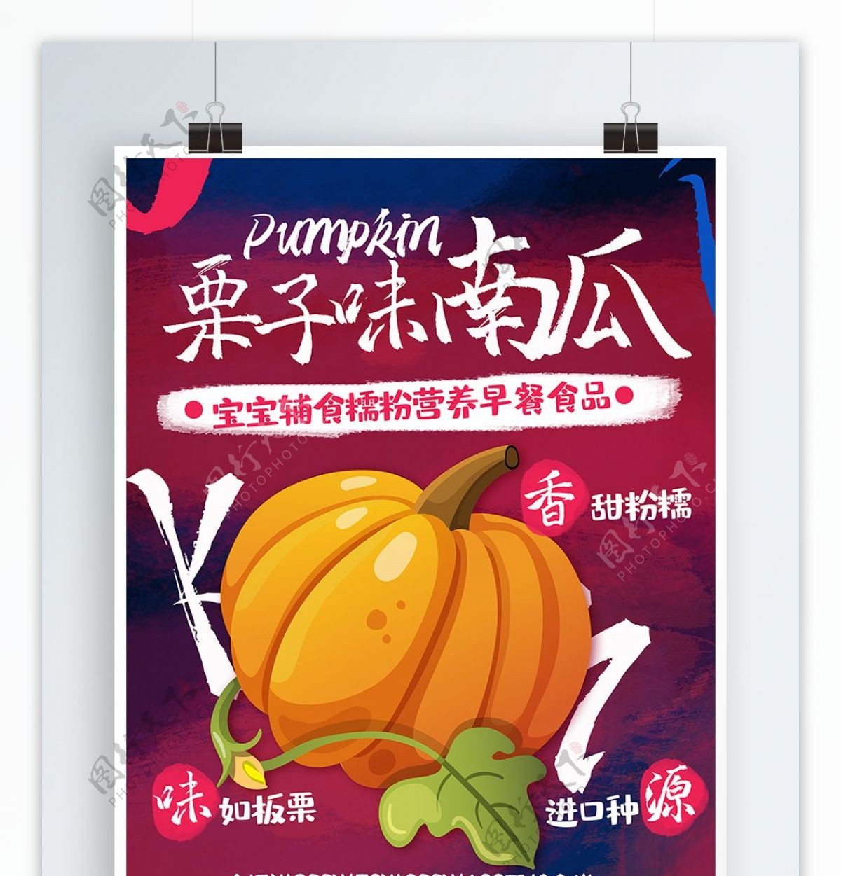 简约中国风美食食品栗子味南瓜海报