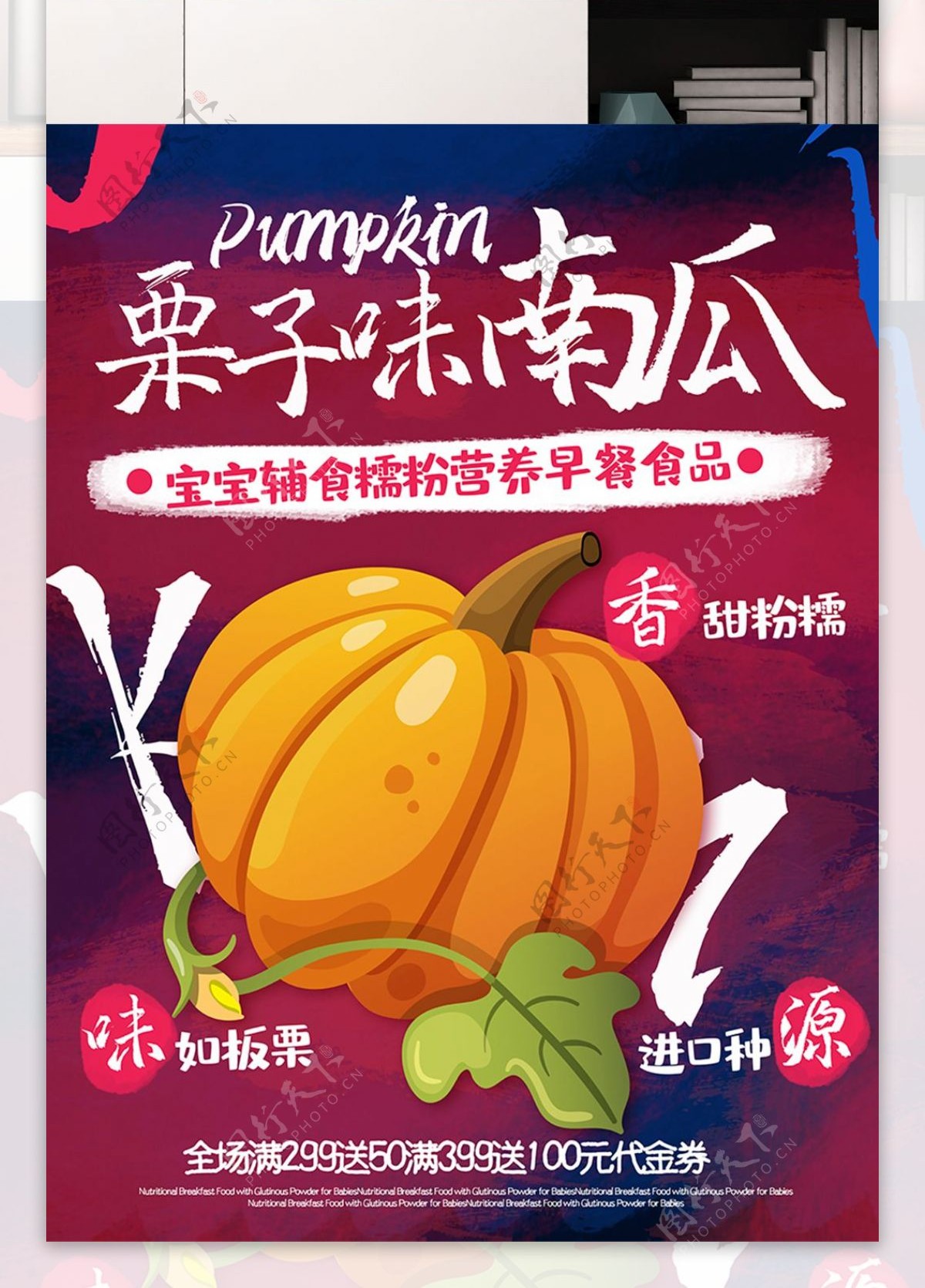简约中国风美食食品栗子味南瓜海报