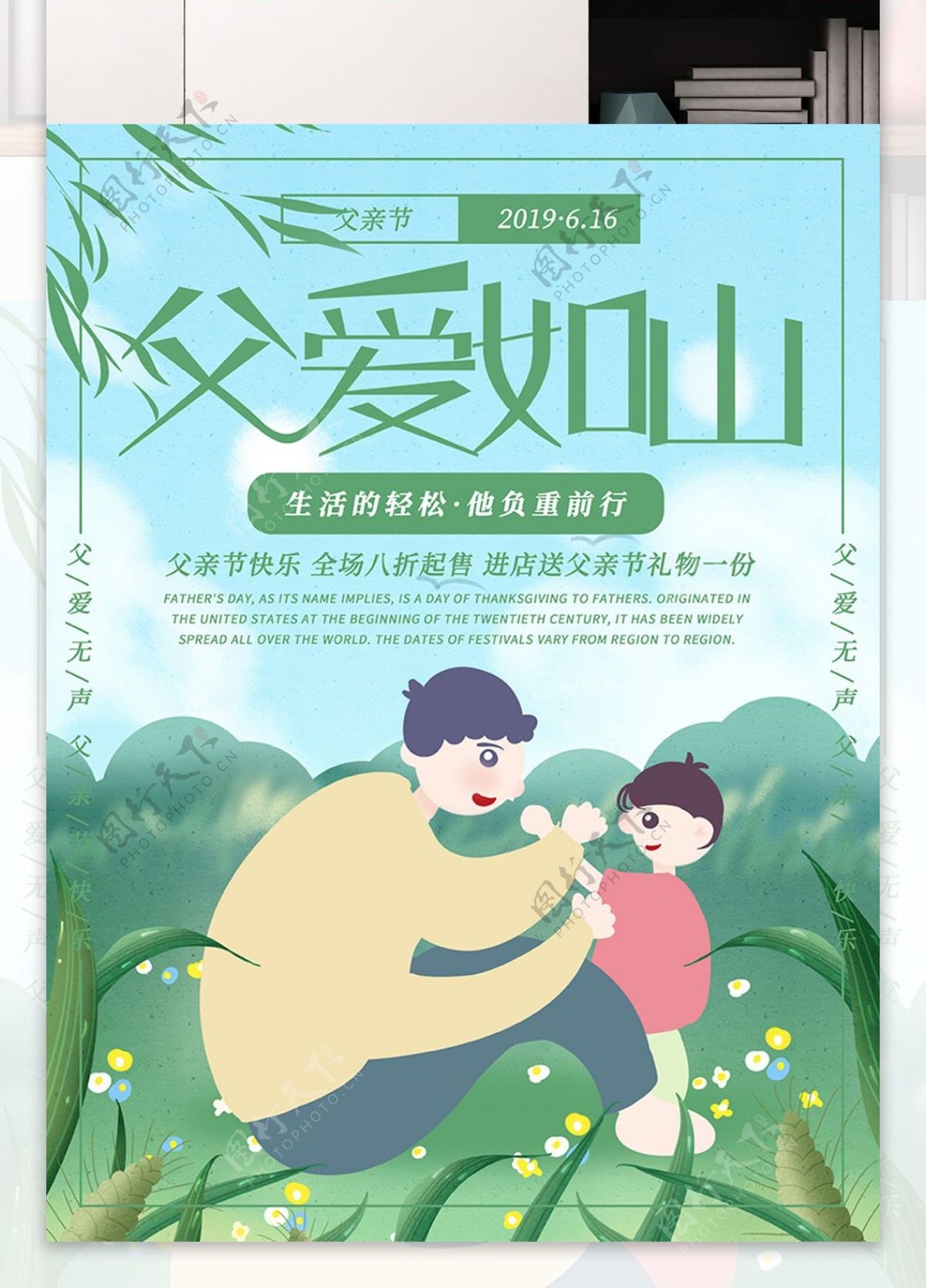 原创手绘父亲节海报