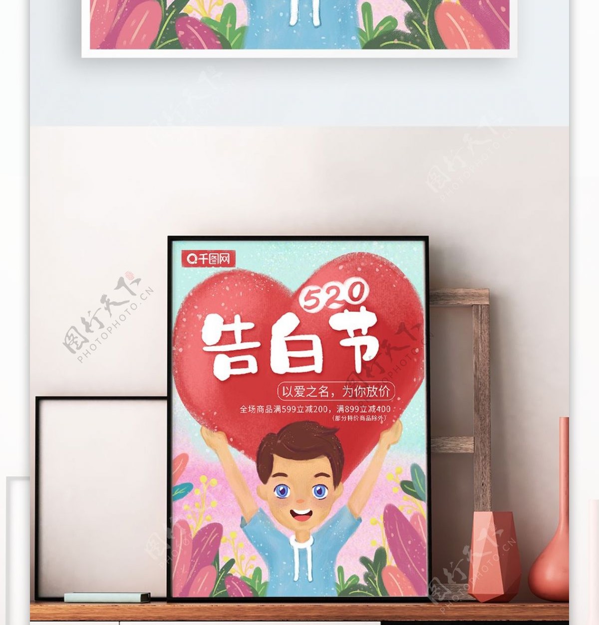 小清新唯美手绘插画风520告白节节日海报