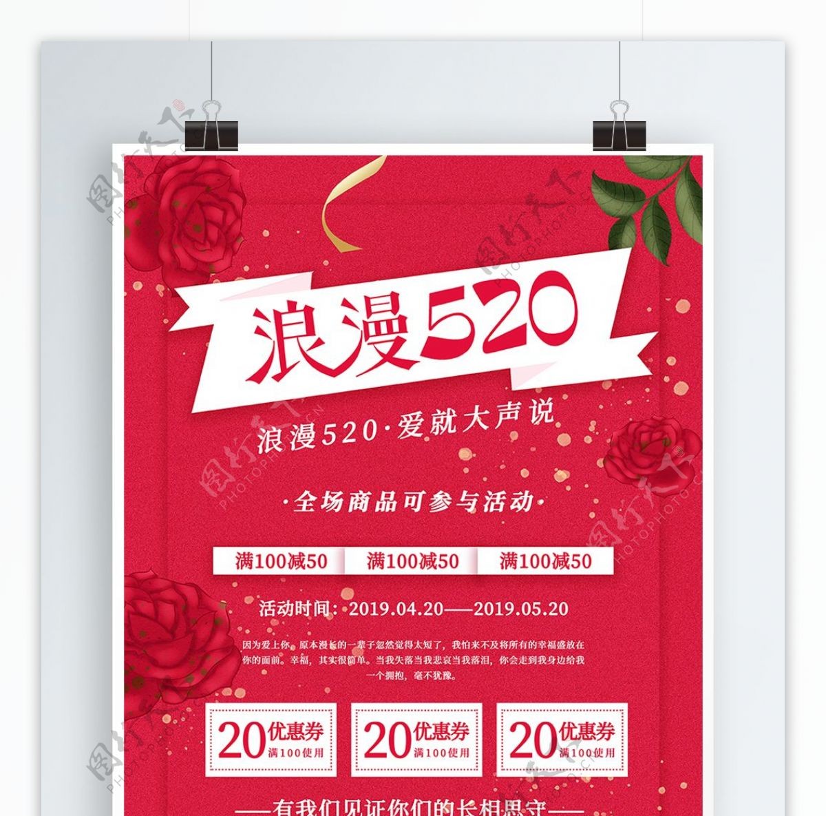 浪漫520商务红色海报