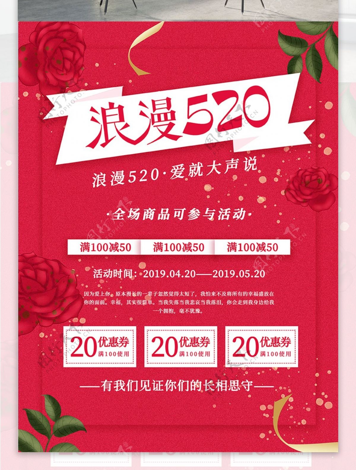 浪漫520商务红色海报