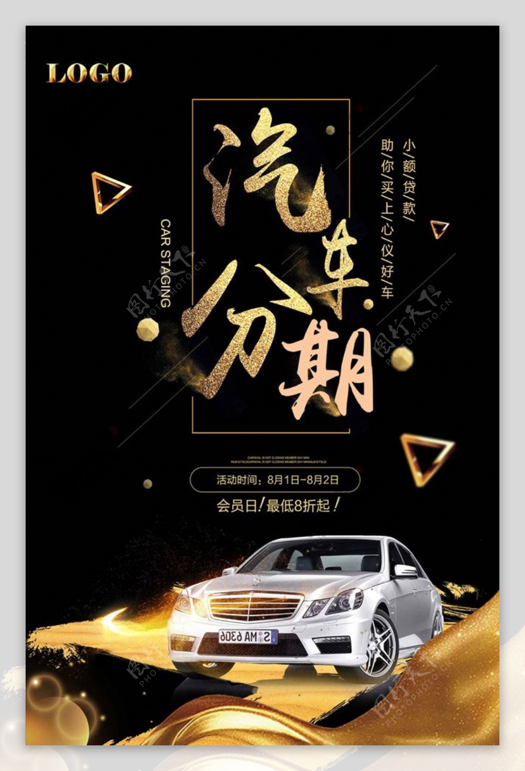 汽车4S店宣传海报