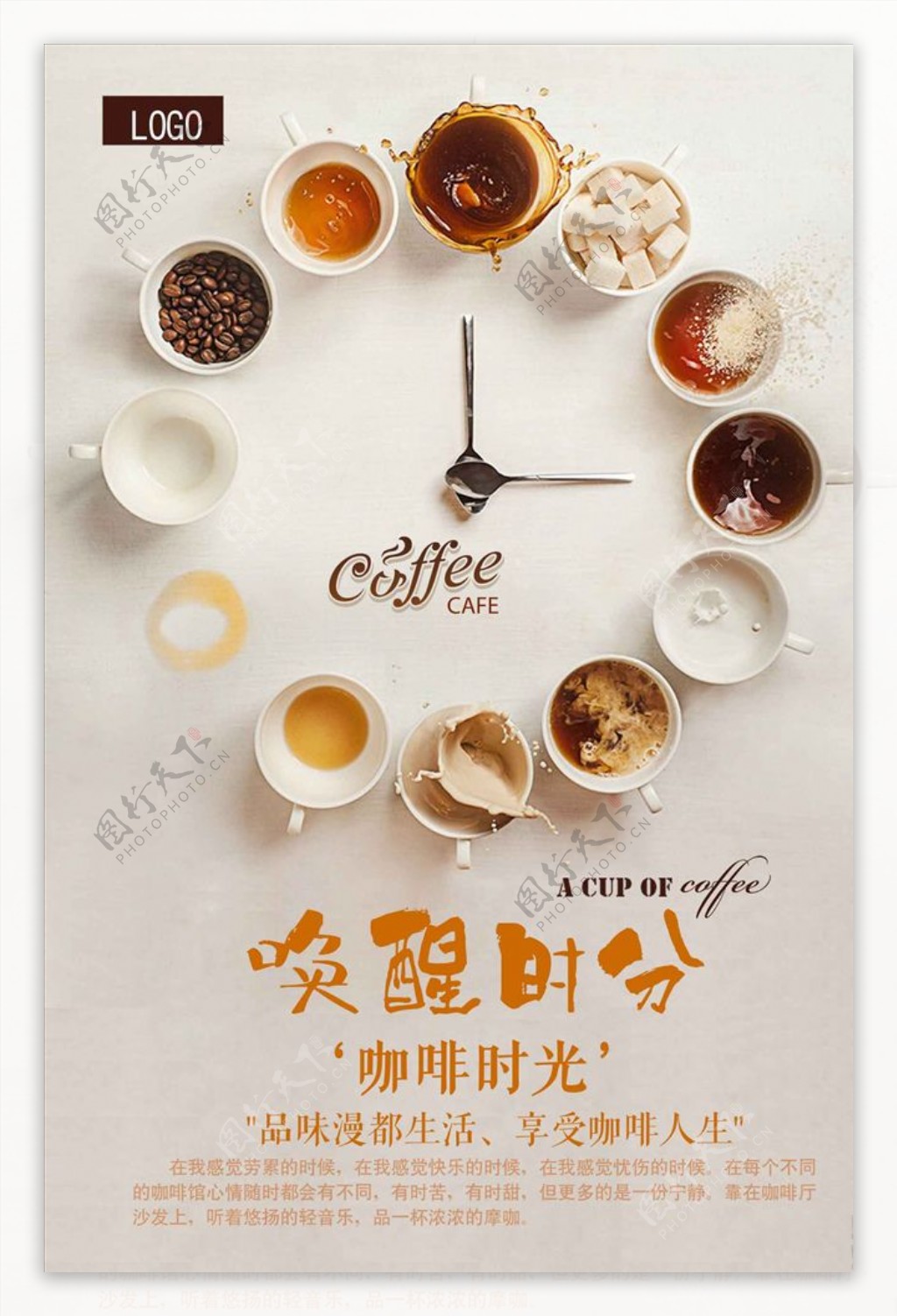 咖啡宣传海报设计模板