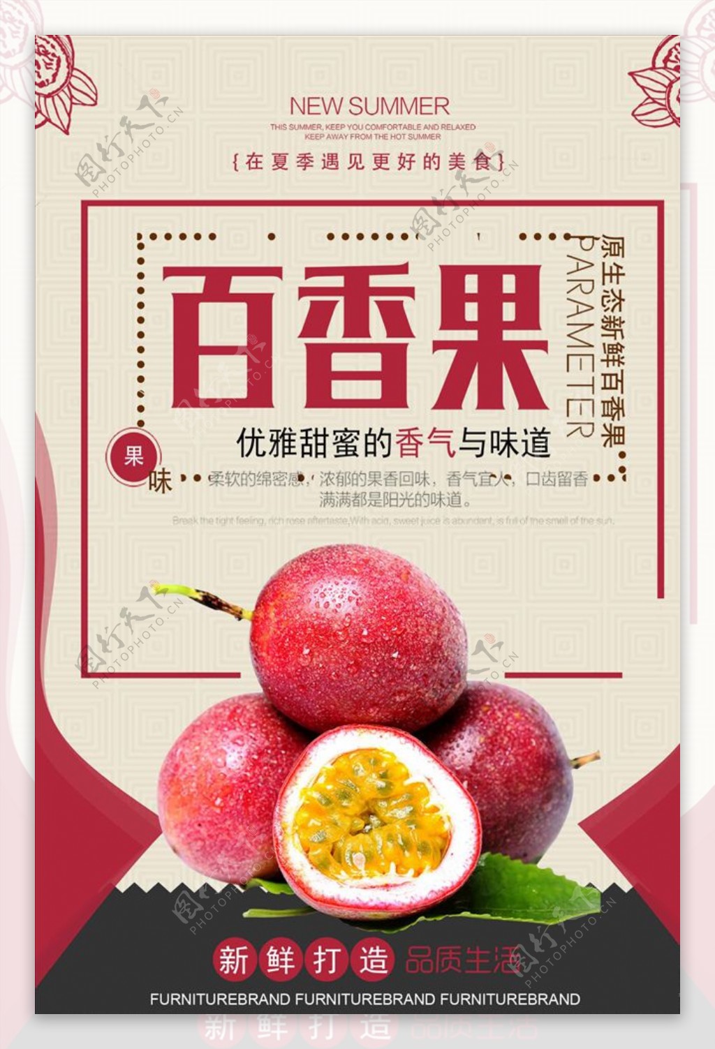 简洁水果百香果促销海报设计