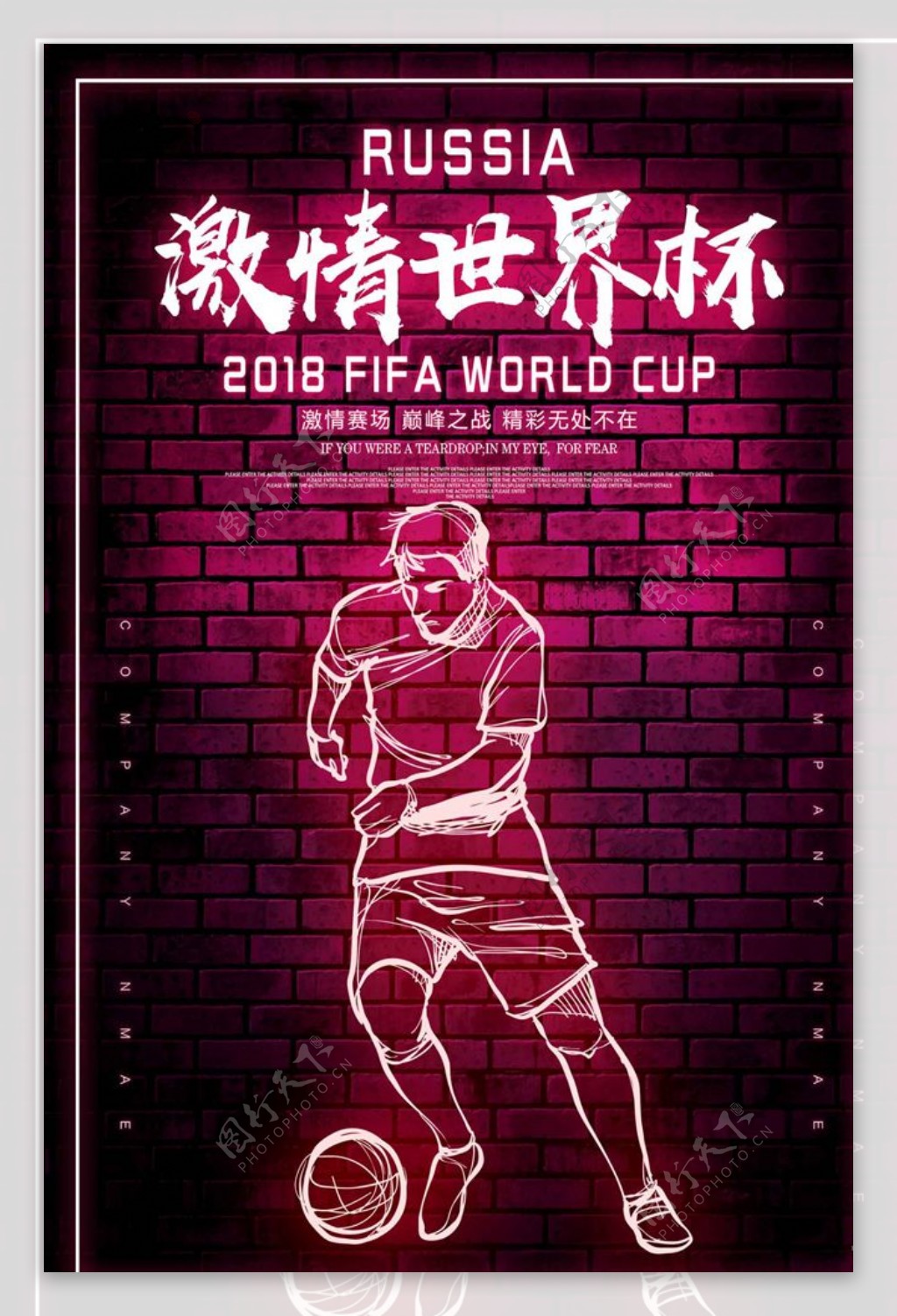 激情世界杯海报