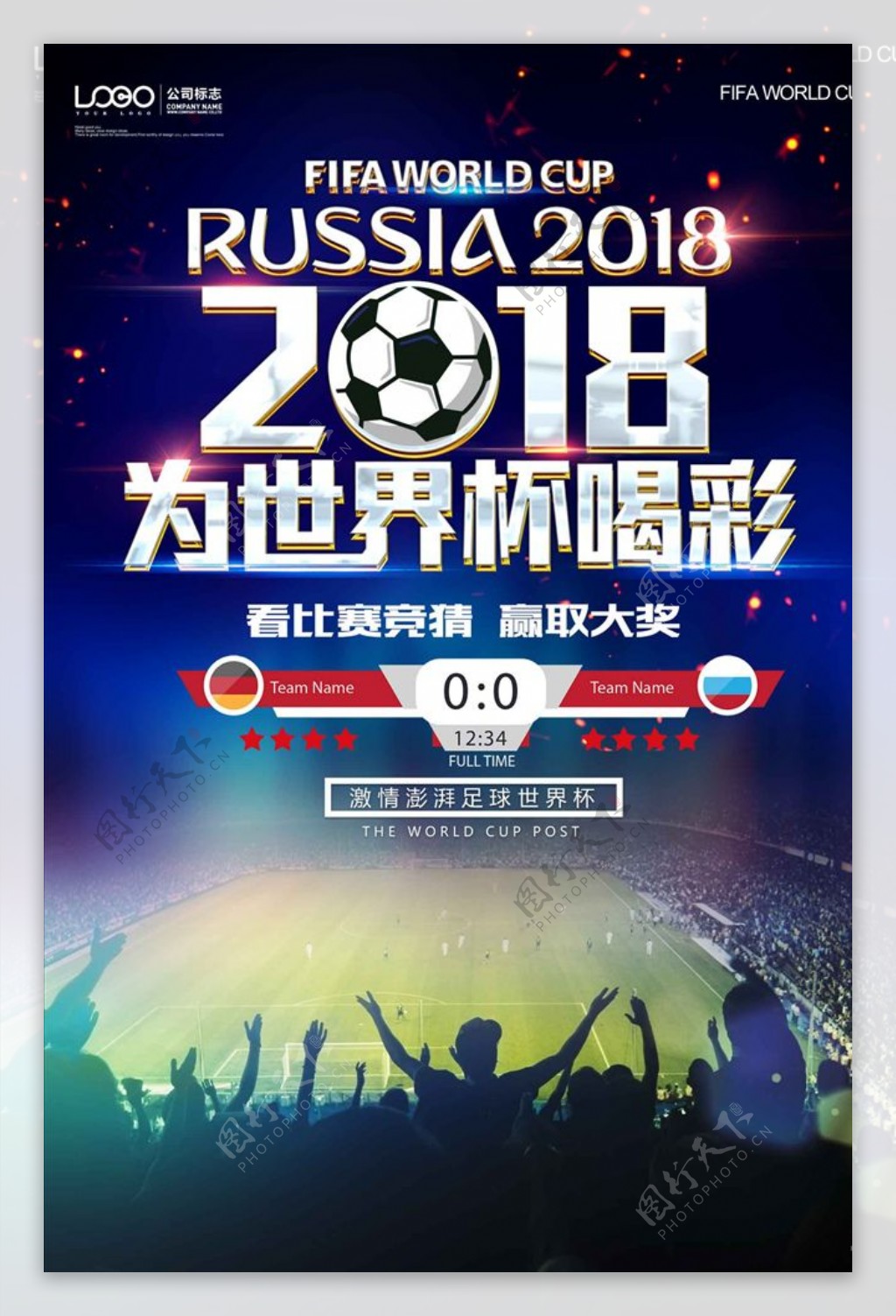 时尚2018俄罗斯世界杯为世界