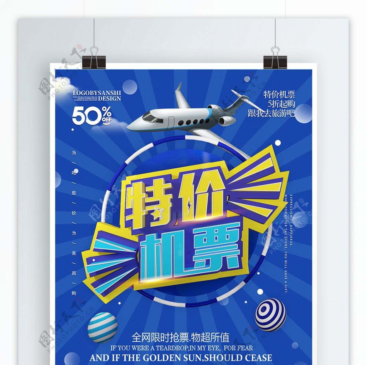 原创C4D特价机票促销宣传海报