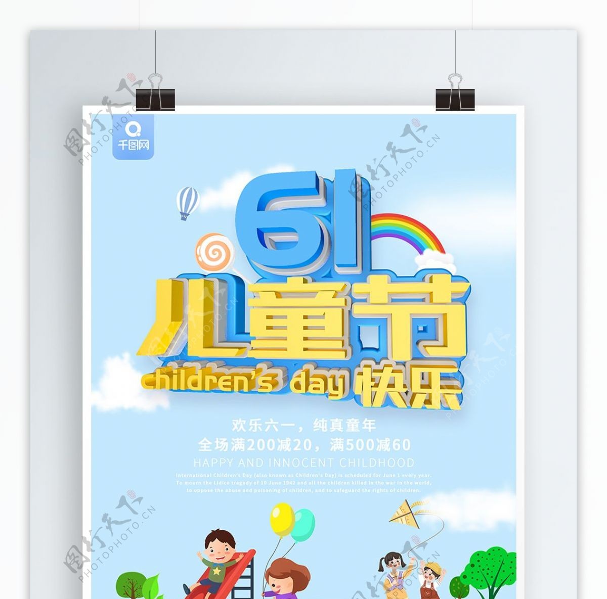 蓝色简约风61儿童节快乐节日促销海报