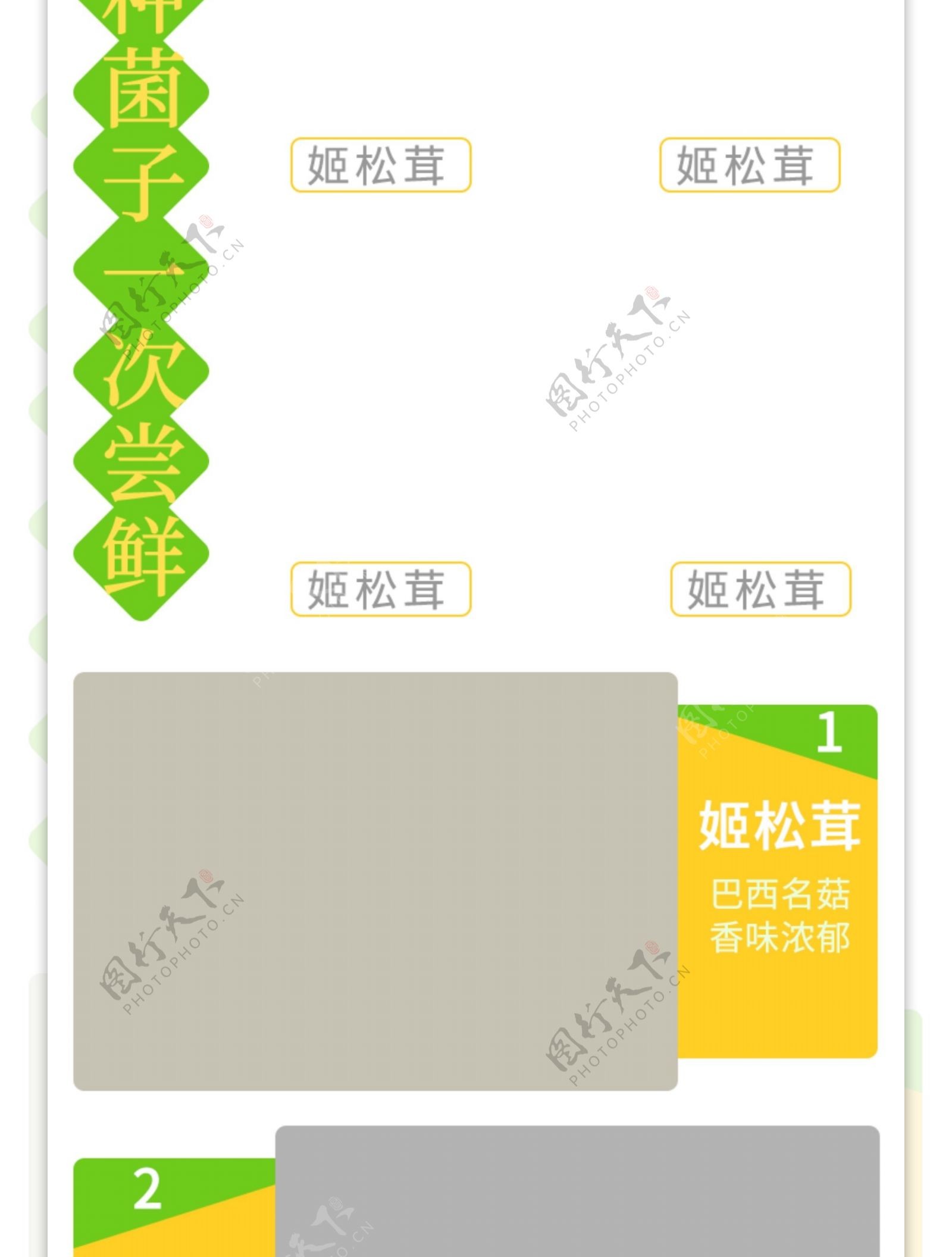 黄色小清新食品汤料菌子详情页模板