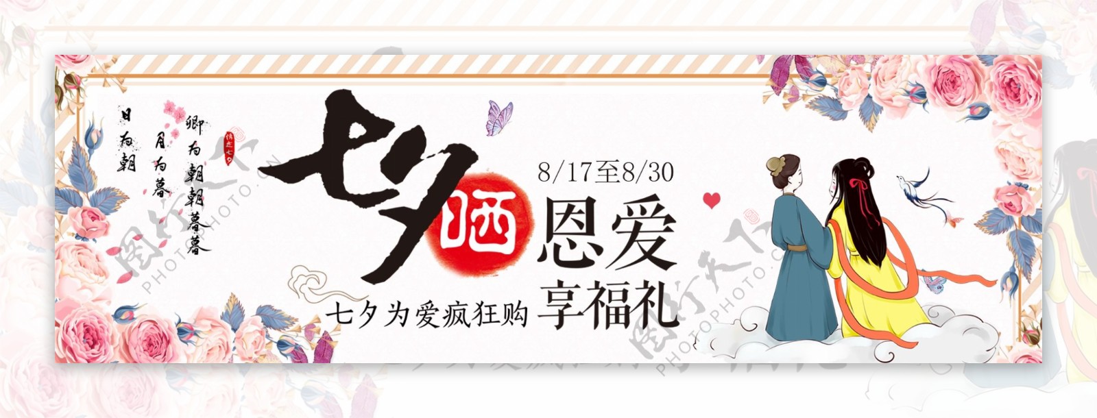 千库原创七夕节促销淘宝banner