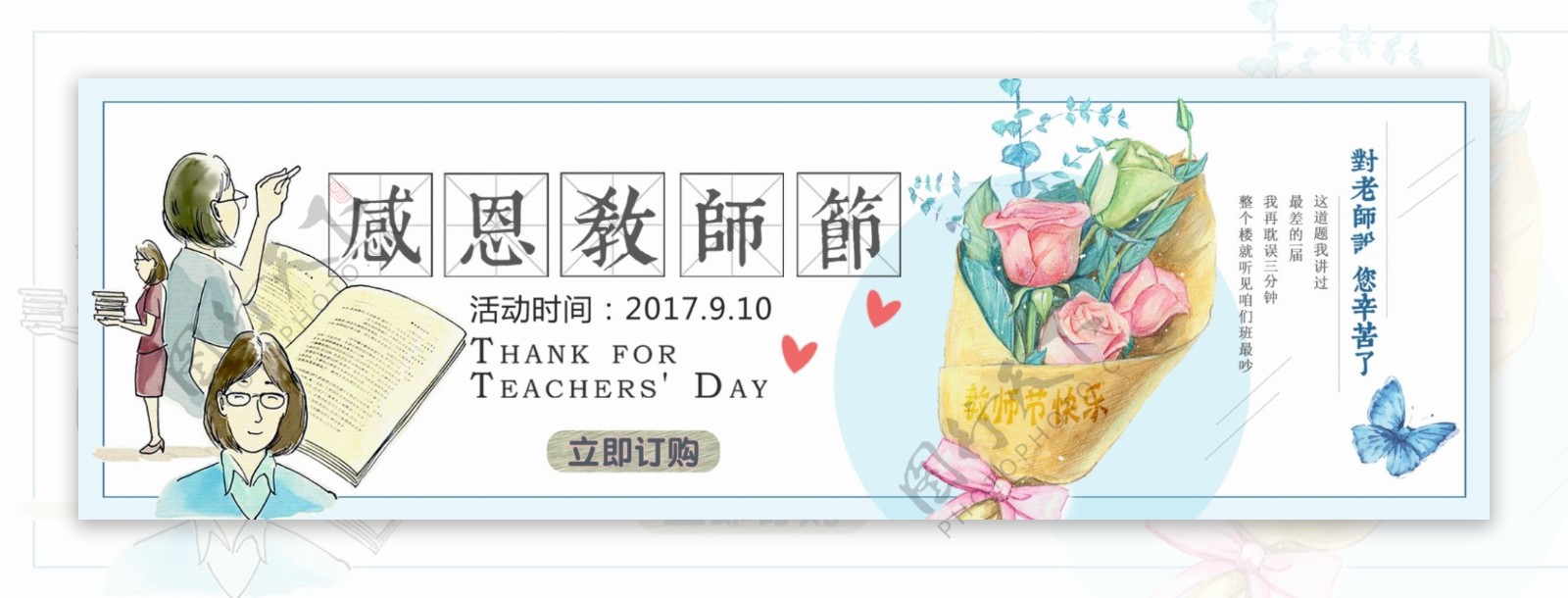 千库原创感恩教师节促销banner