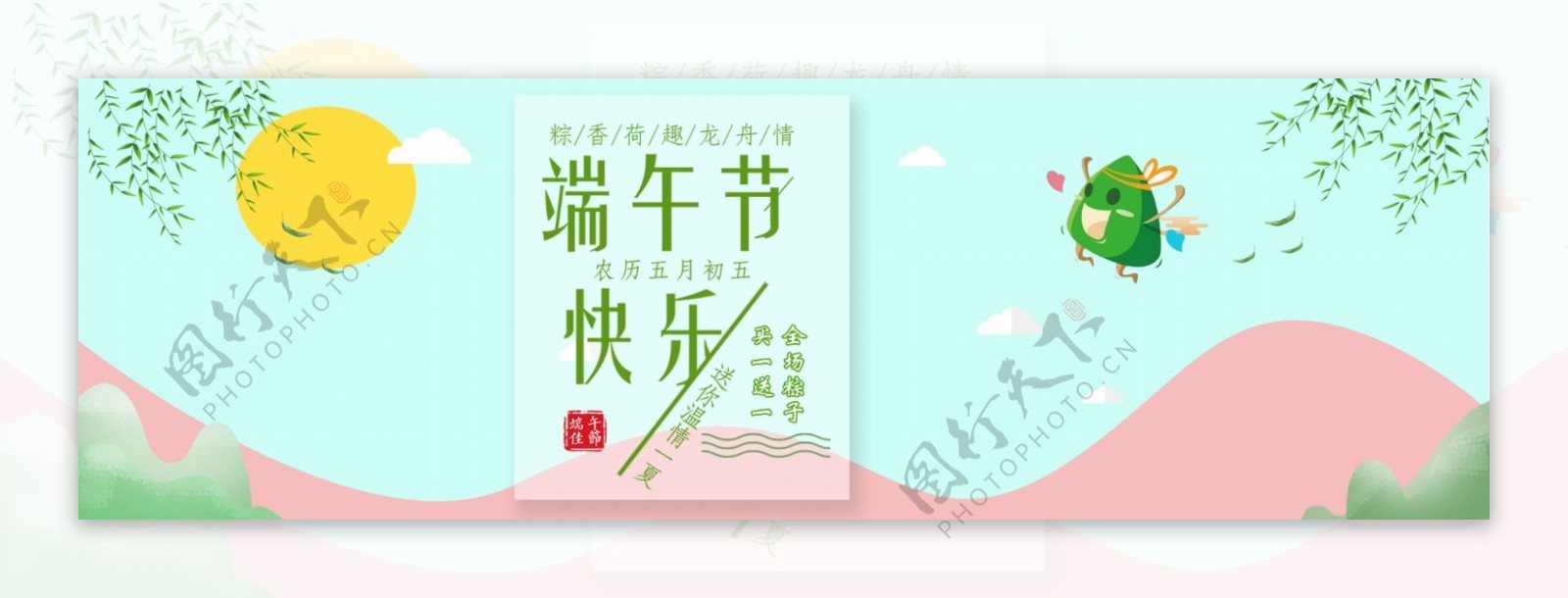 端午节淘宝banner