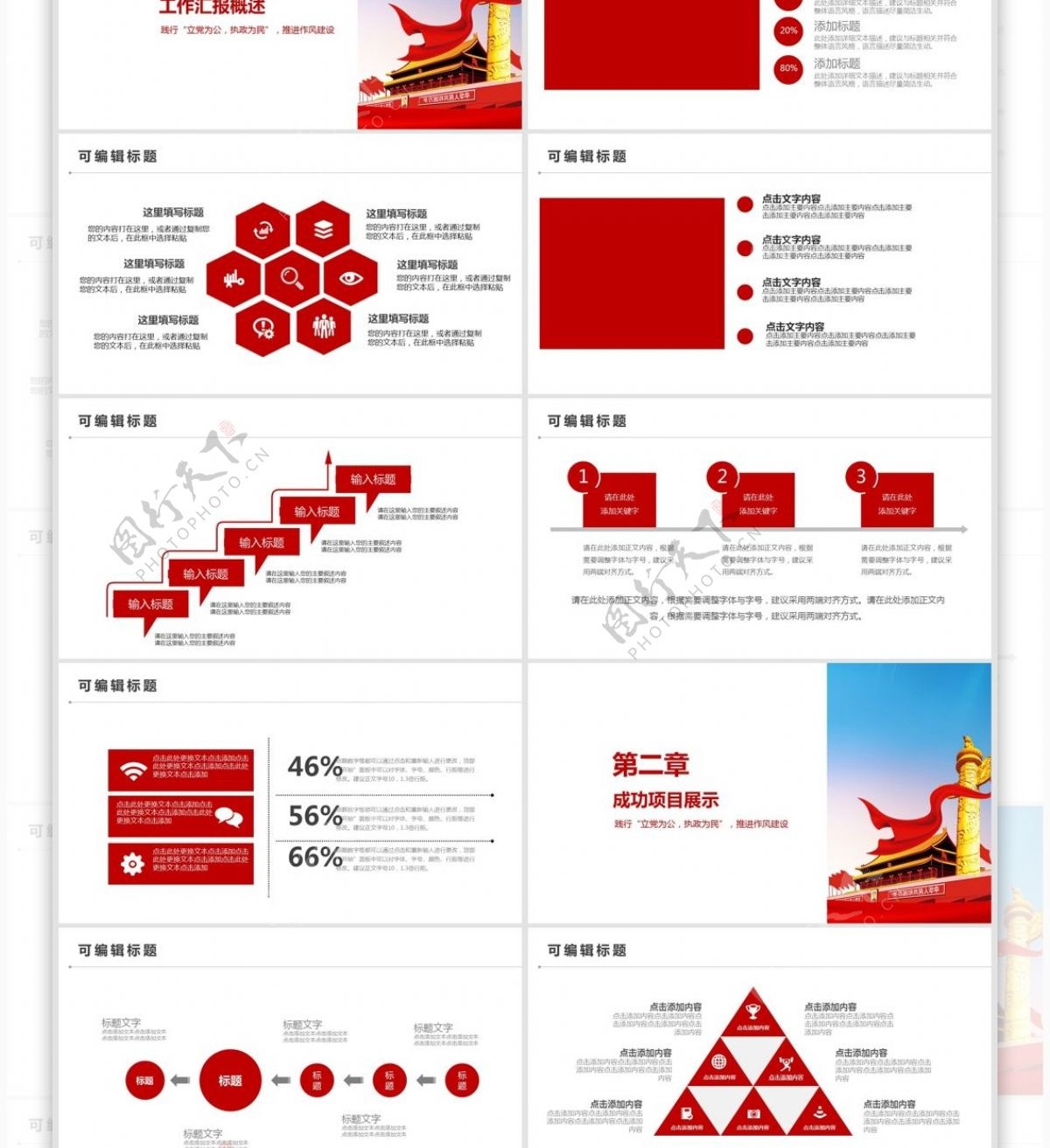 两会工作报告PPT模板