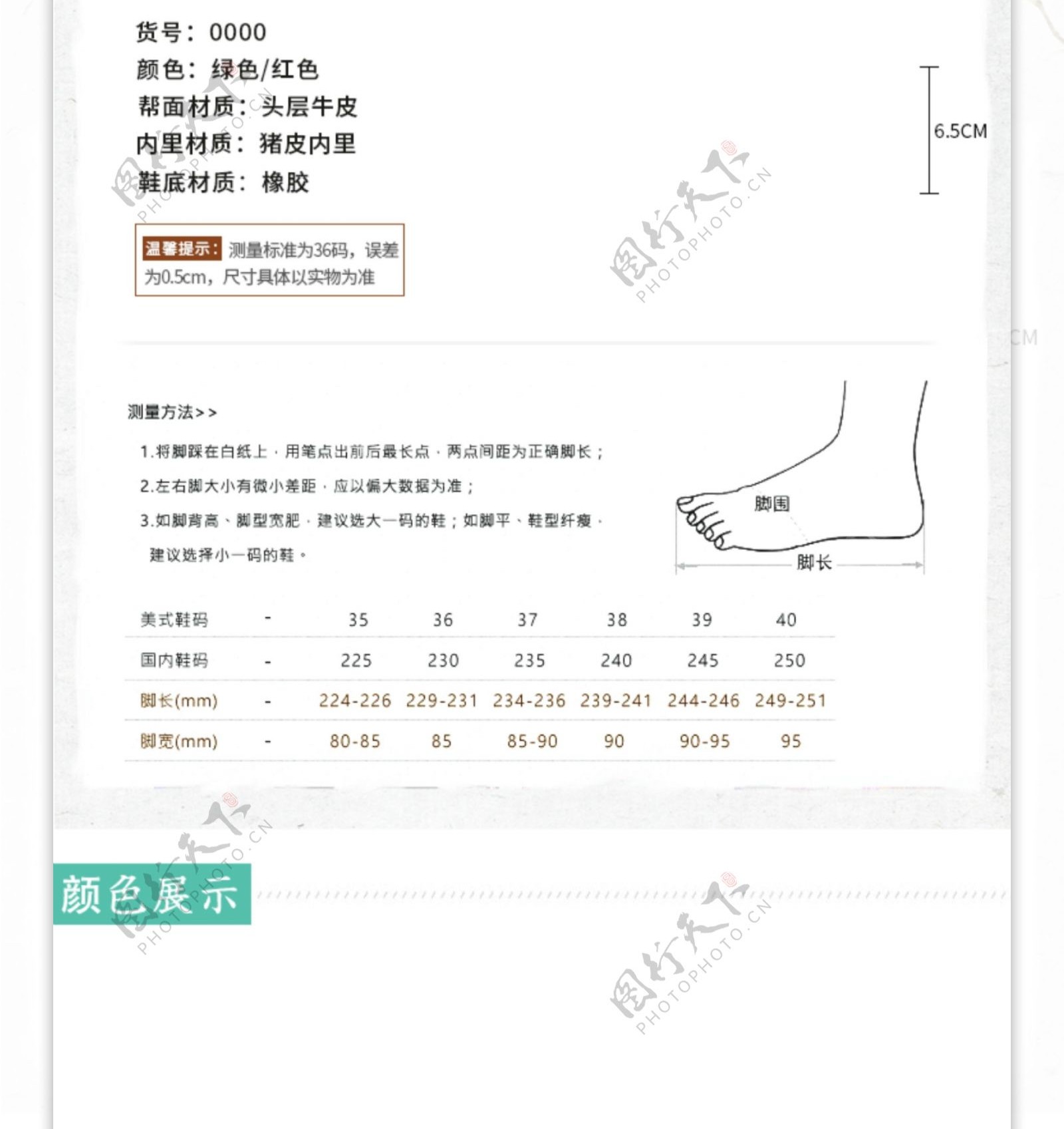 中国风女性鞋子详情电商模版