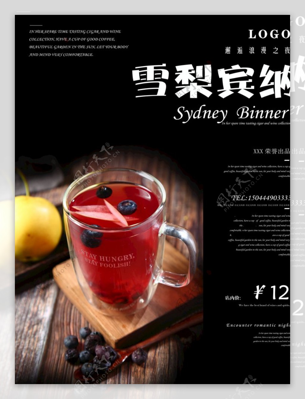 雪梨热饮品海报时尚饮品水吧酒吧