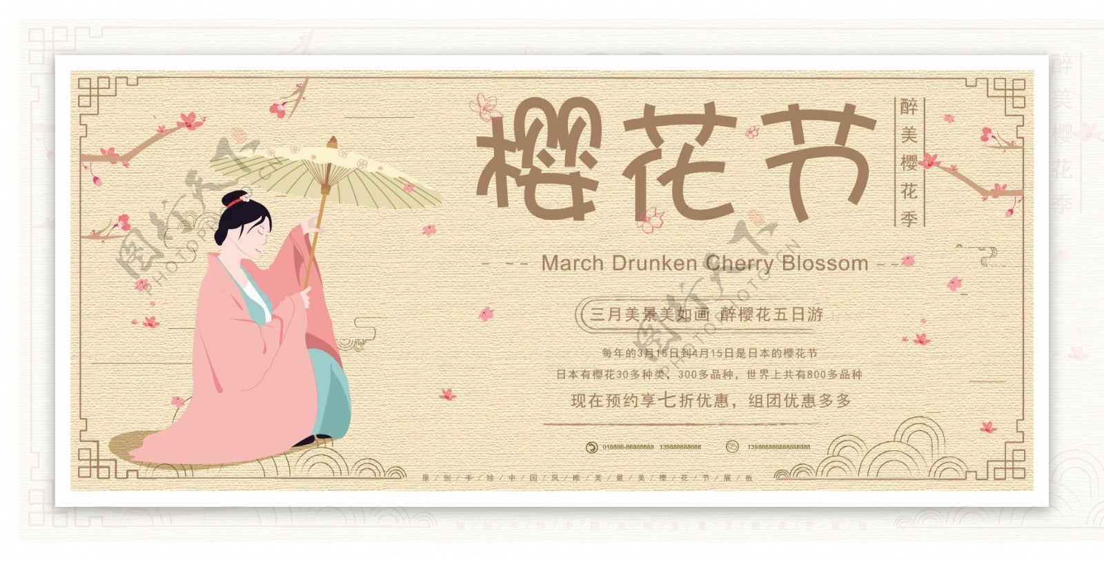 原创手绘中国风樱花节促销展板