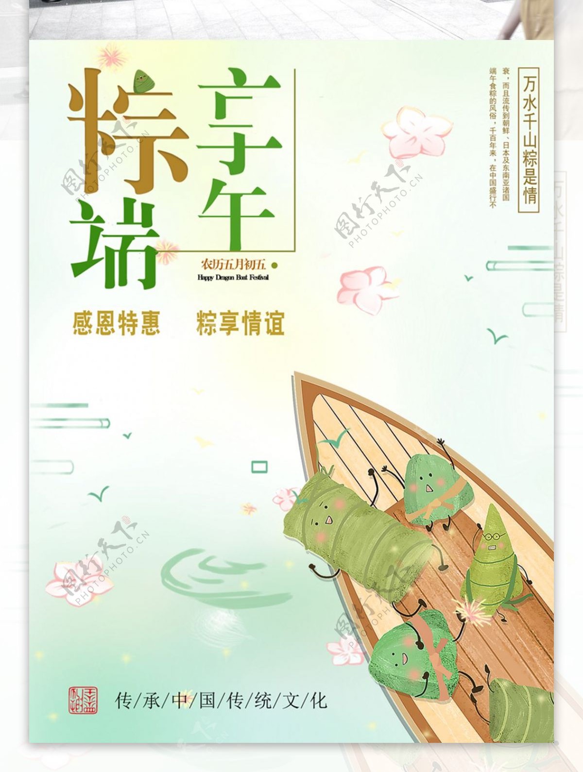 小清新卡通端午佳节粽子海报
