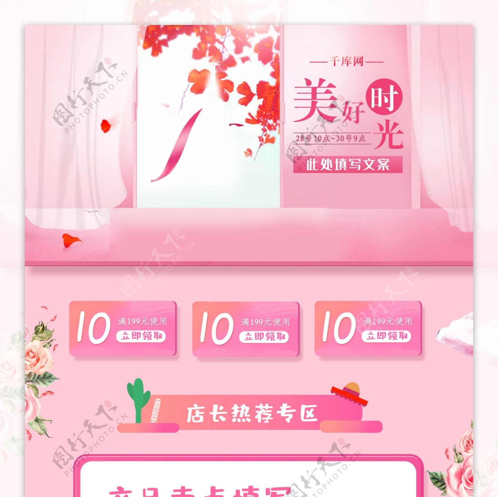 粉色清新春季新品淘宝天猫首页模板