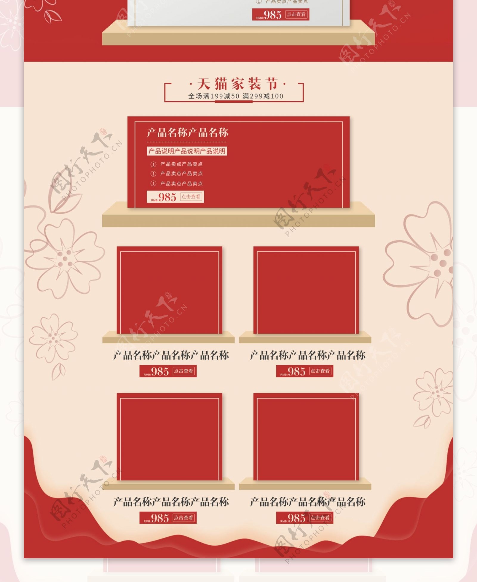 红色清新时尚微立体家装节首页模板