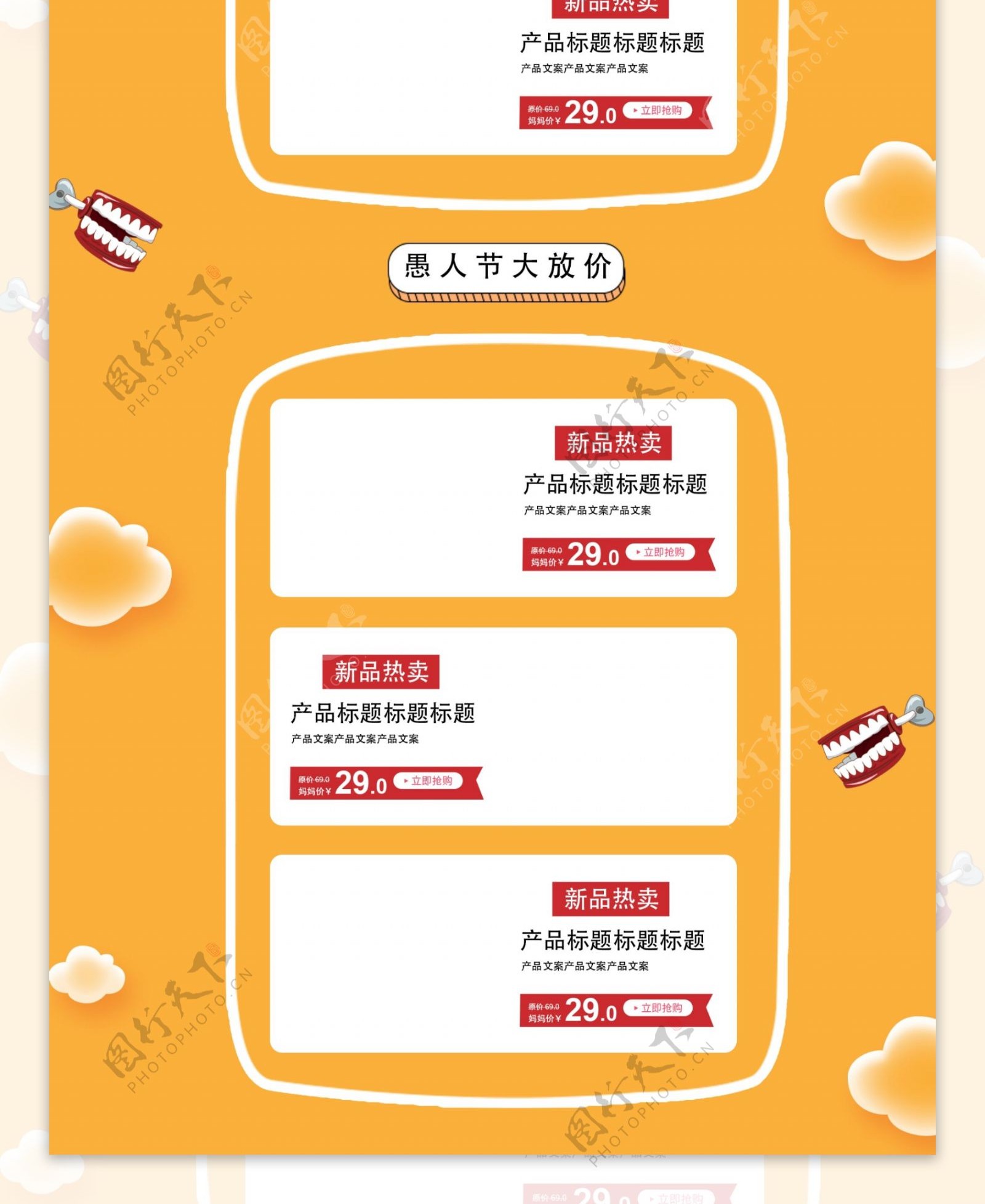 天猫国际愚人节橘色红色拼色电商首页模板
