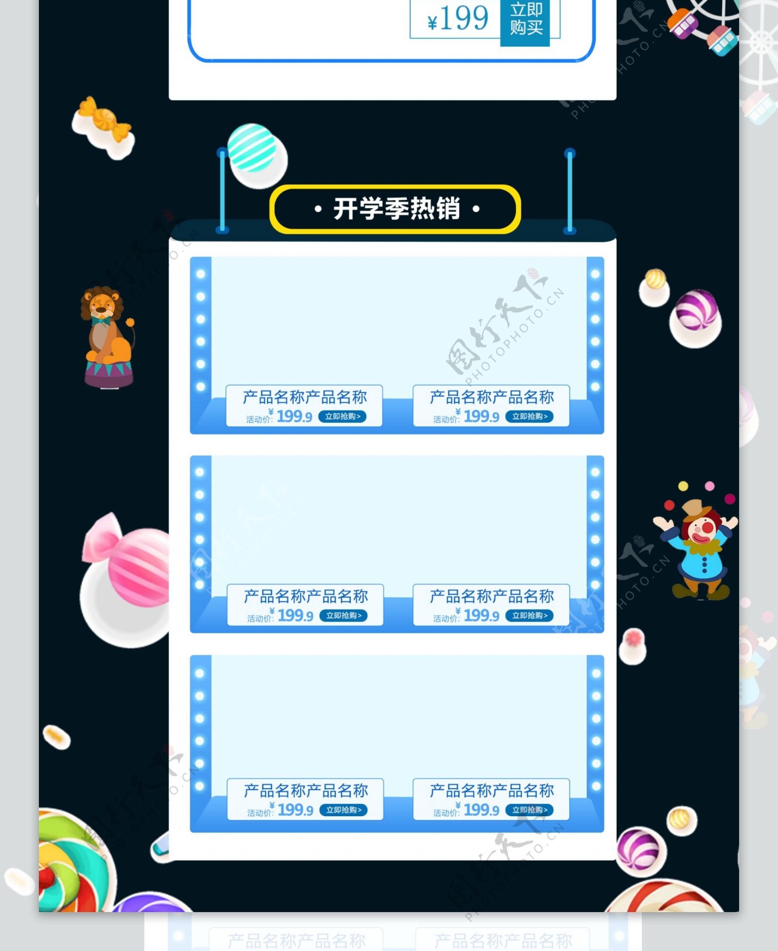 开学季黑色卡通淘宝首页模板