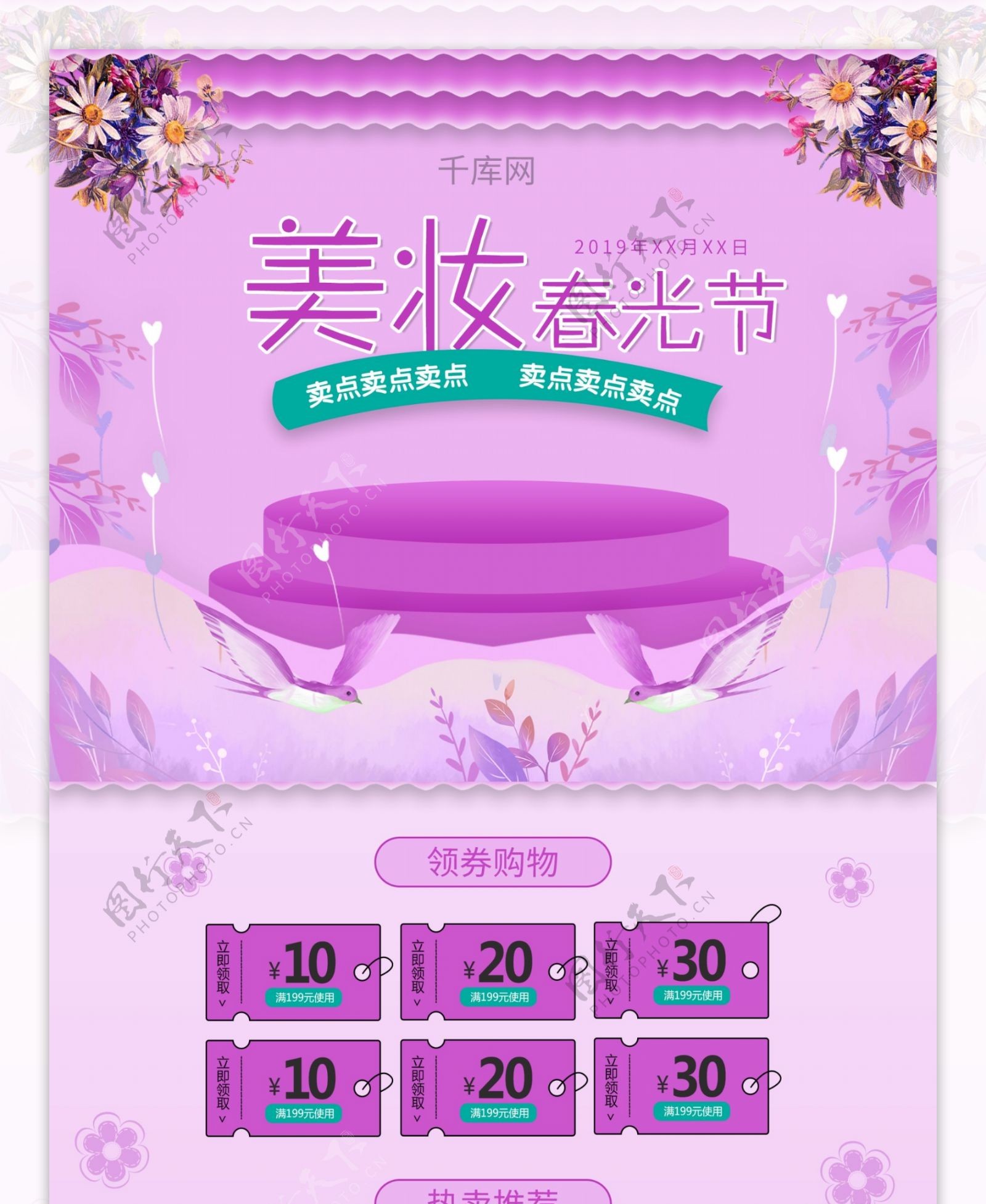 小清新紫色插画风美妆春光节首页