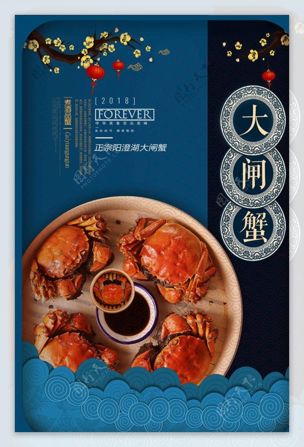 蓝色立体中国风古典艺术大闸蟹餐