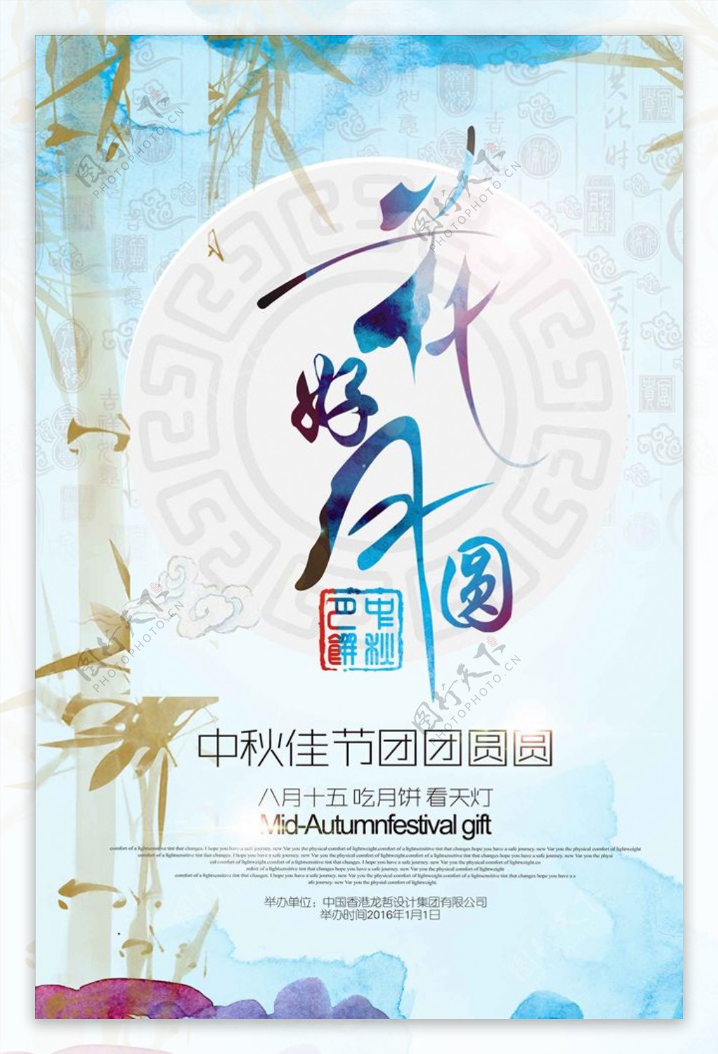 古典清新中秋节海报模板
