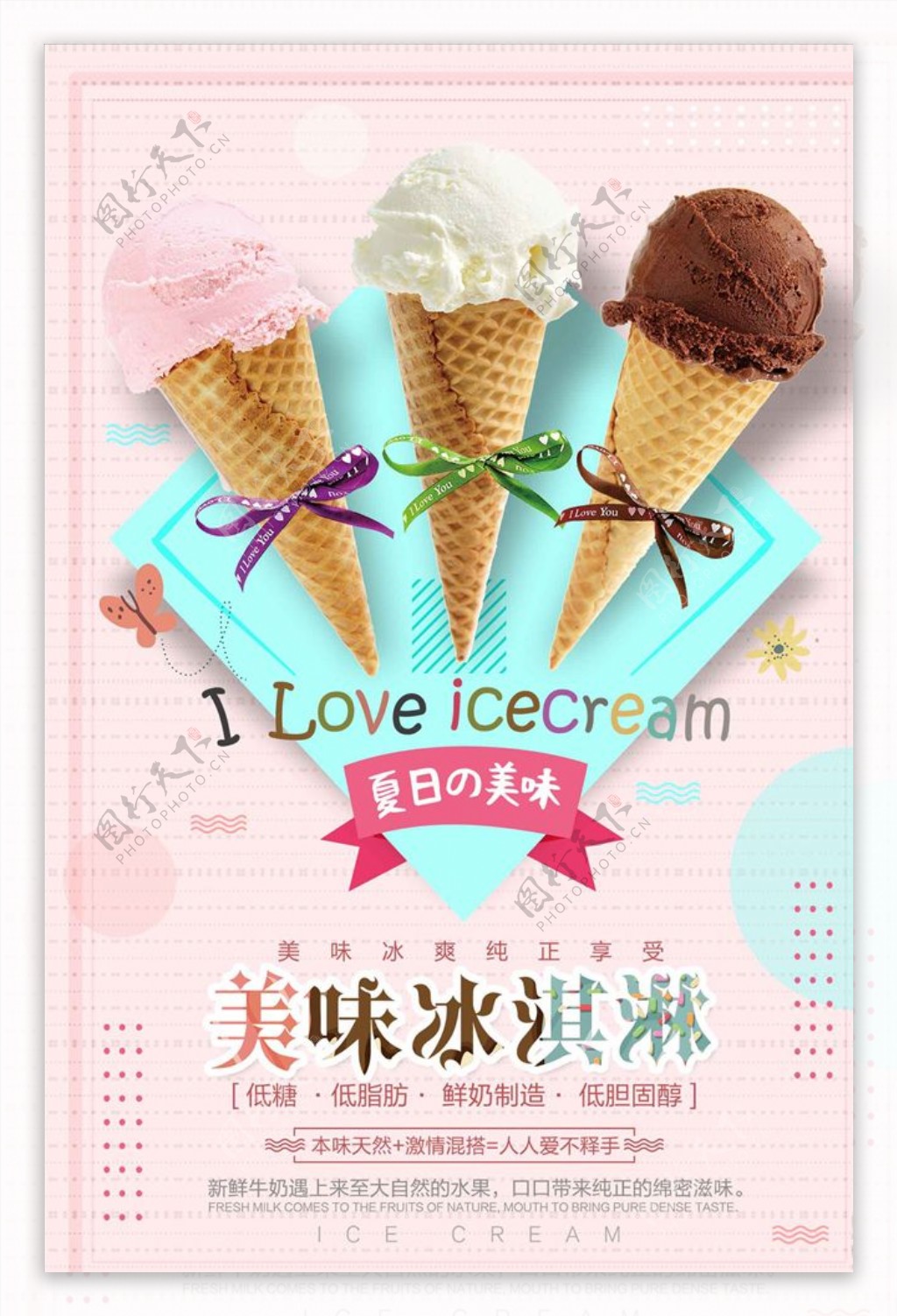 时尚大气冷饮冰淇淋海报