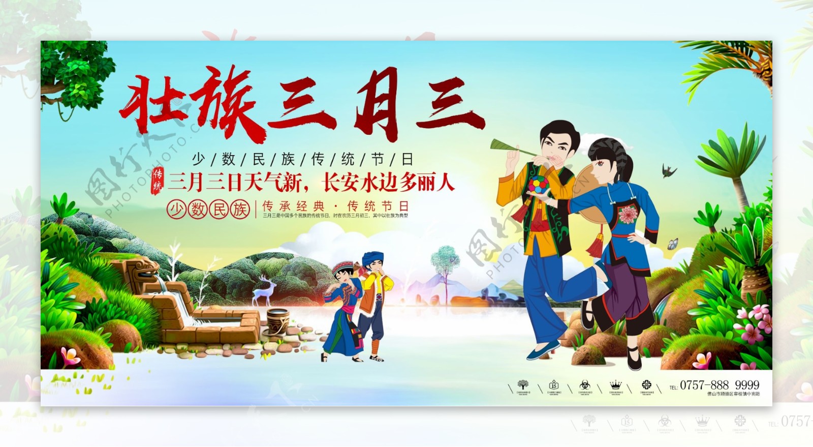 壮族三月三传统节日宣传展板设计