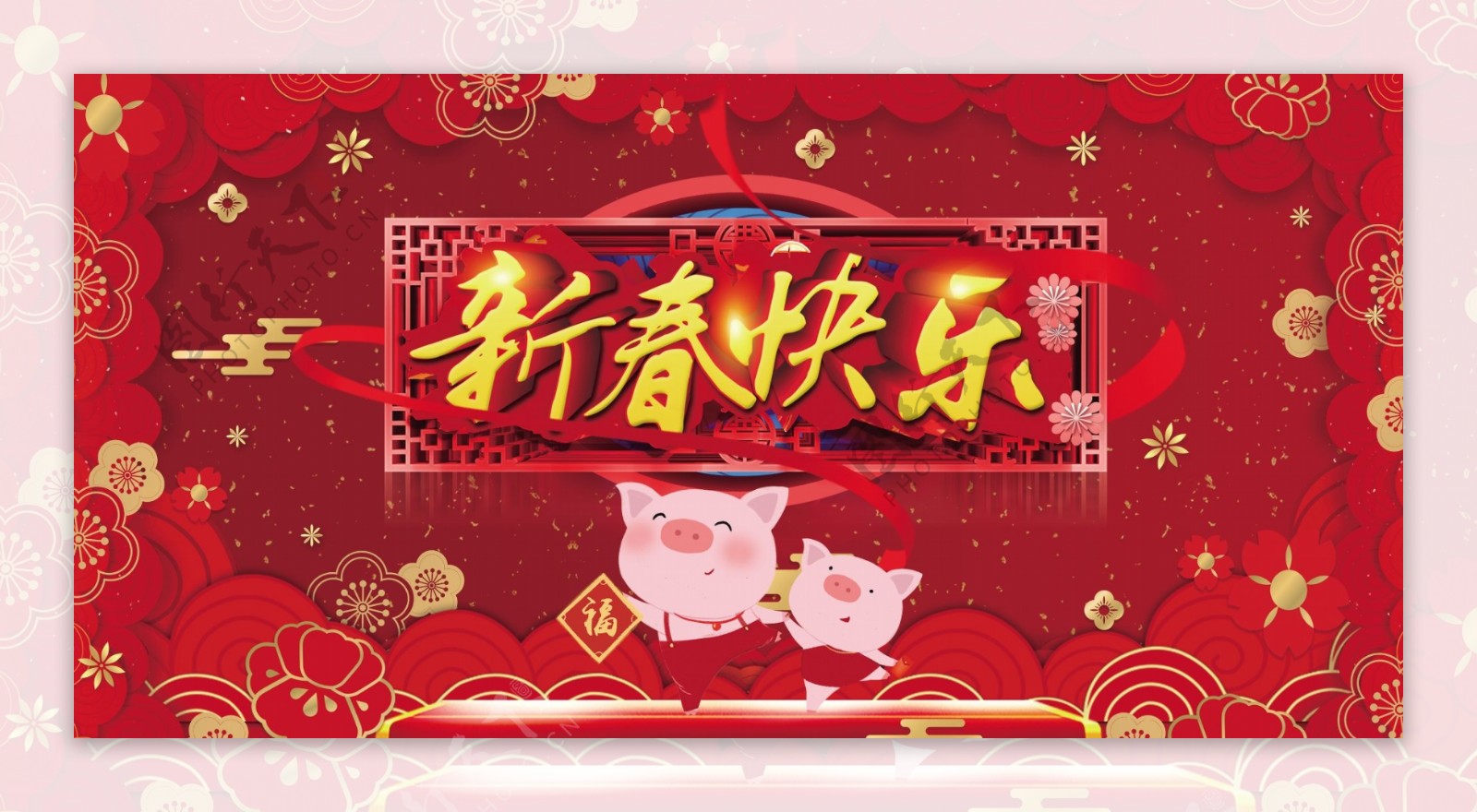 红色新春快乐新年展板