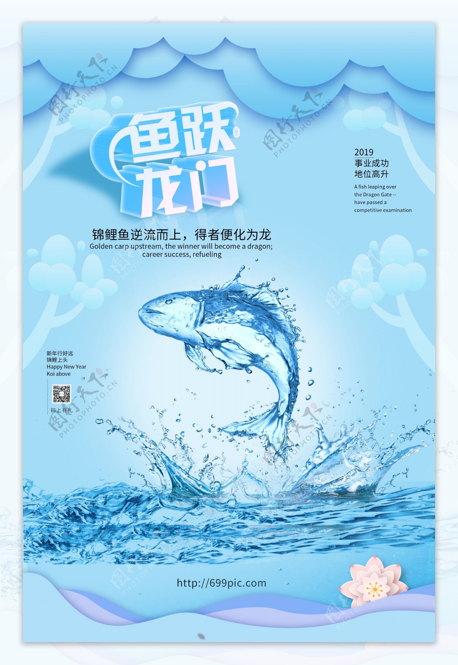 2019鱼跃龙门锦鲤海报