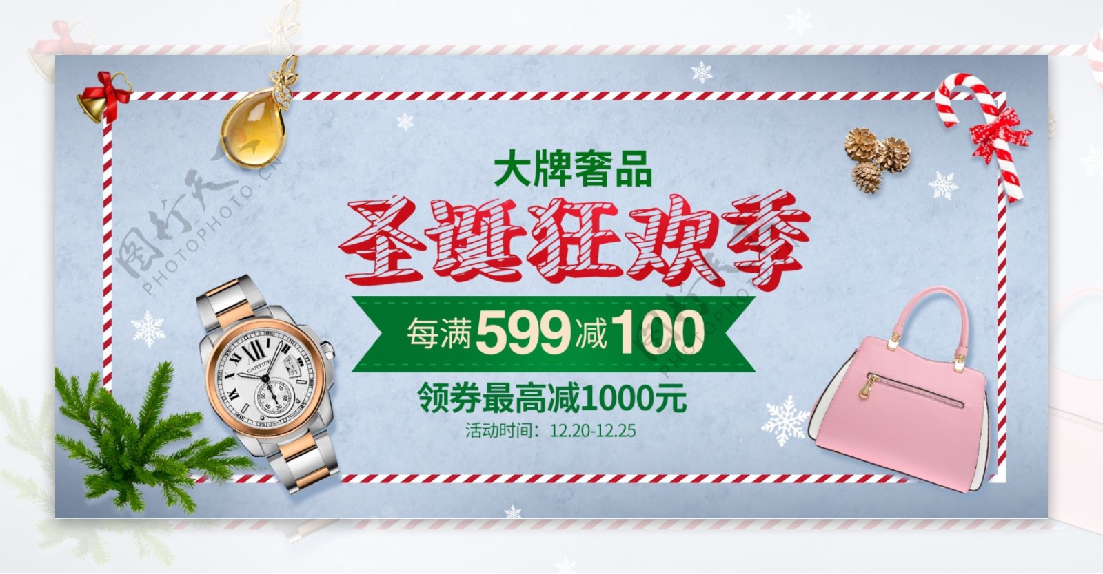 圣诞狂欢惠促销淘宝banner
