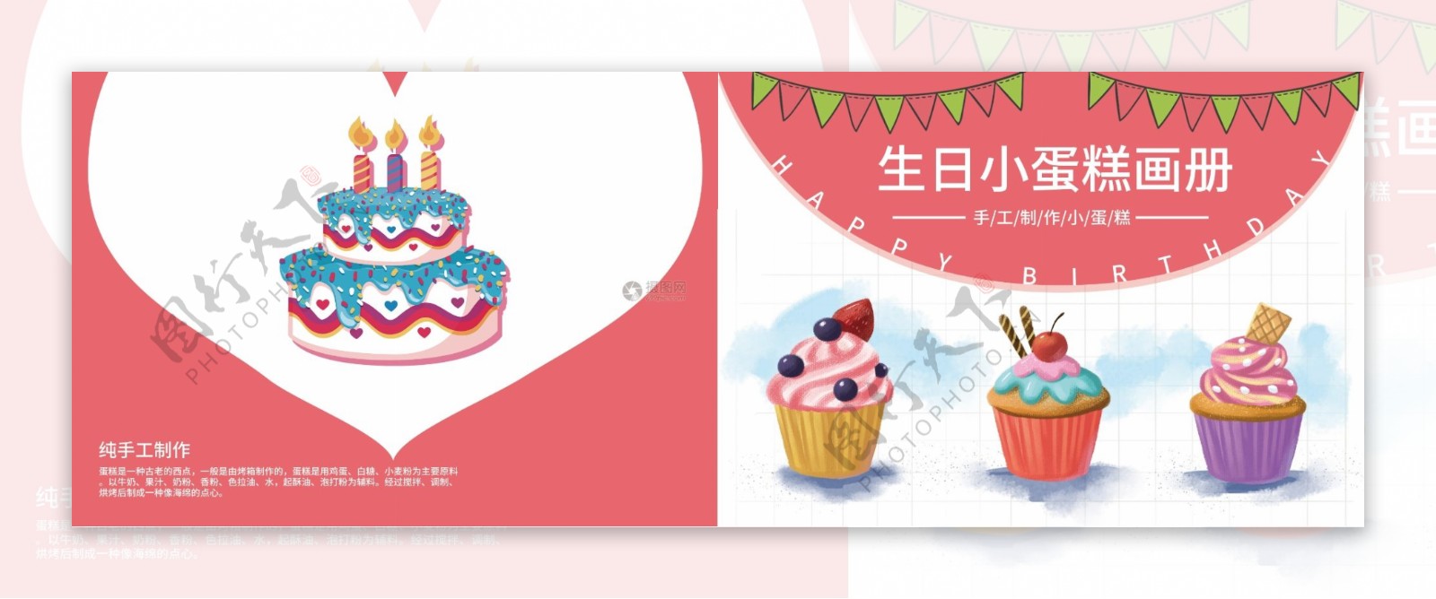 可爱卡通生日小蛋糕画册封面