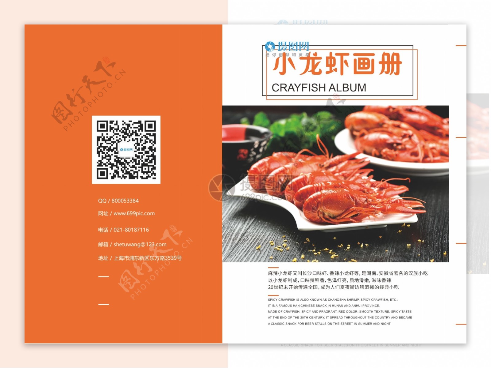 小龙虾食品画册封面设计