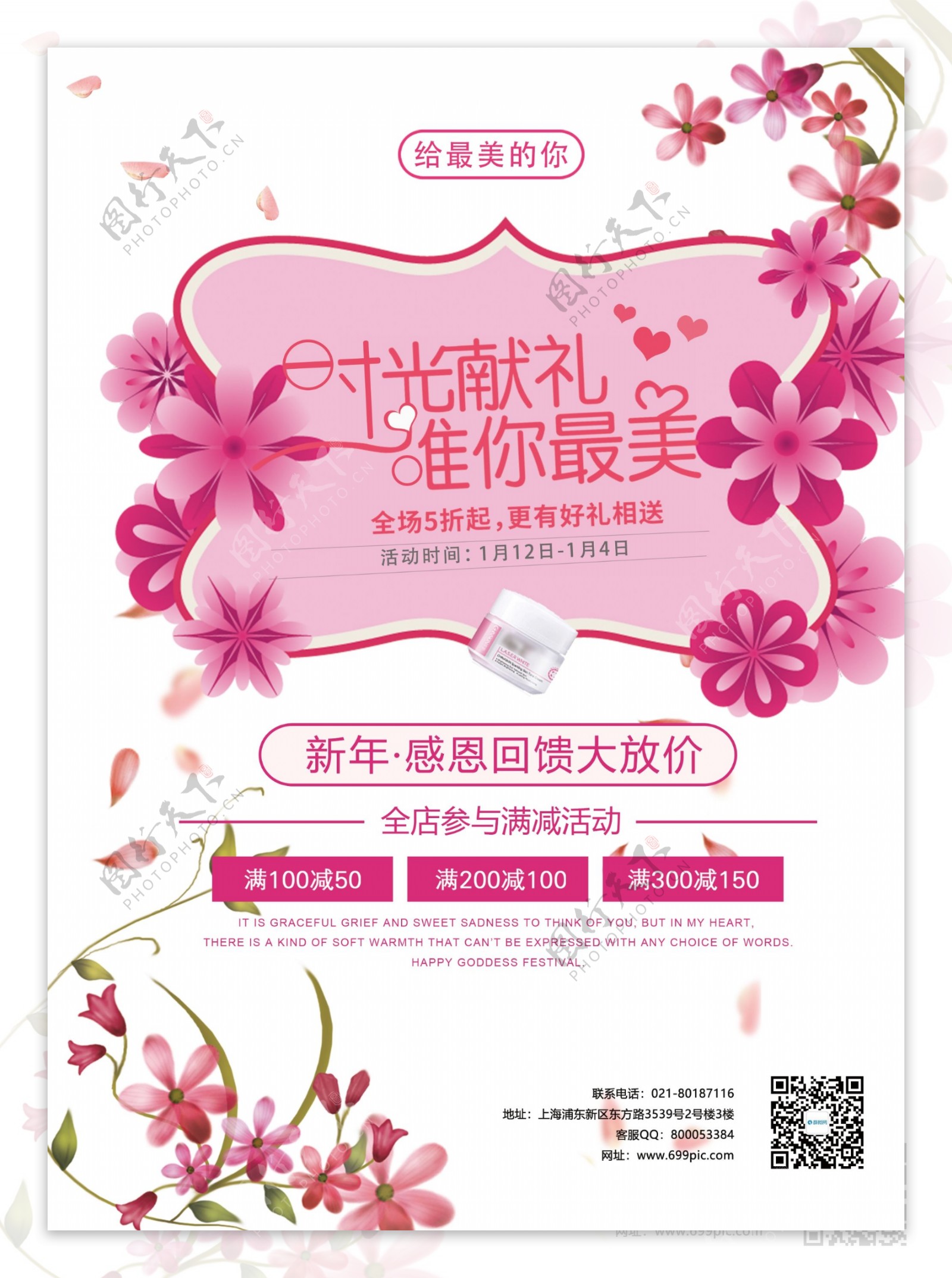 粉色清新化妆品促销宣传单