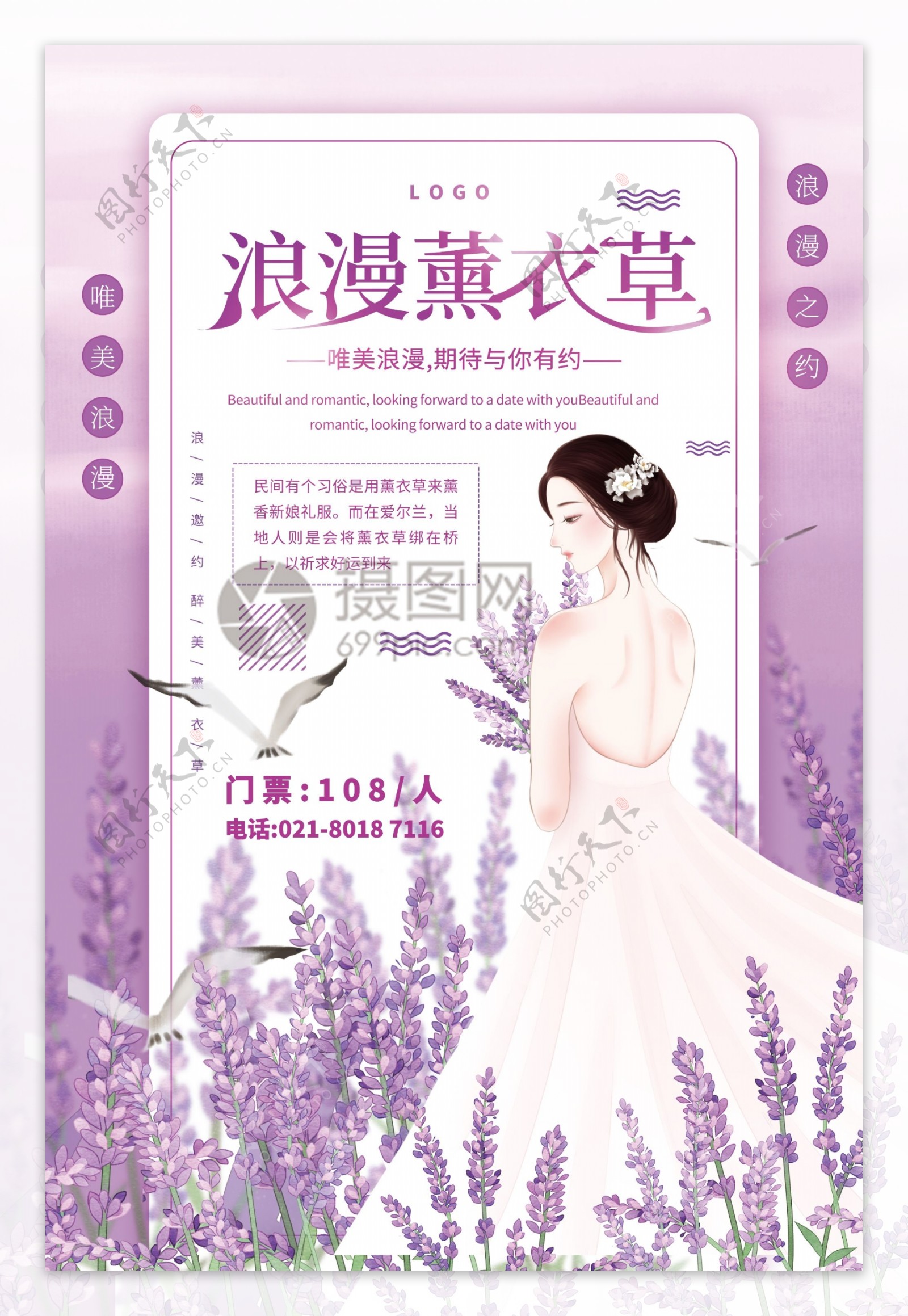 紫色简洁浪漫薰衣草赏花海报