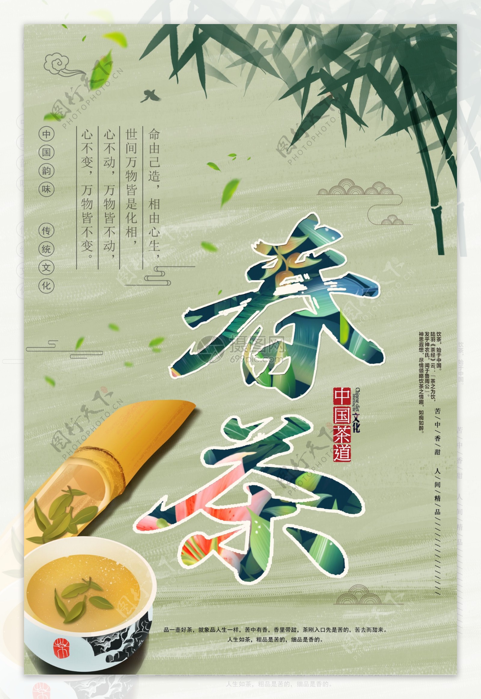 春茶宣传海报