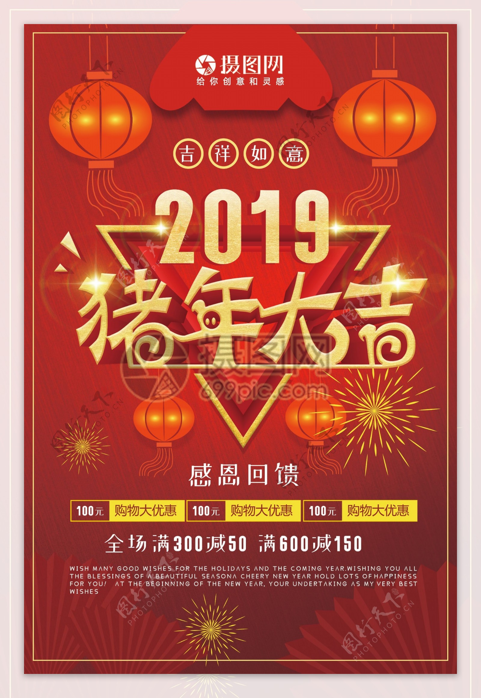 红色喜庆新年猪年春节快乐海报