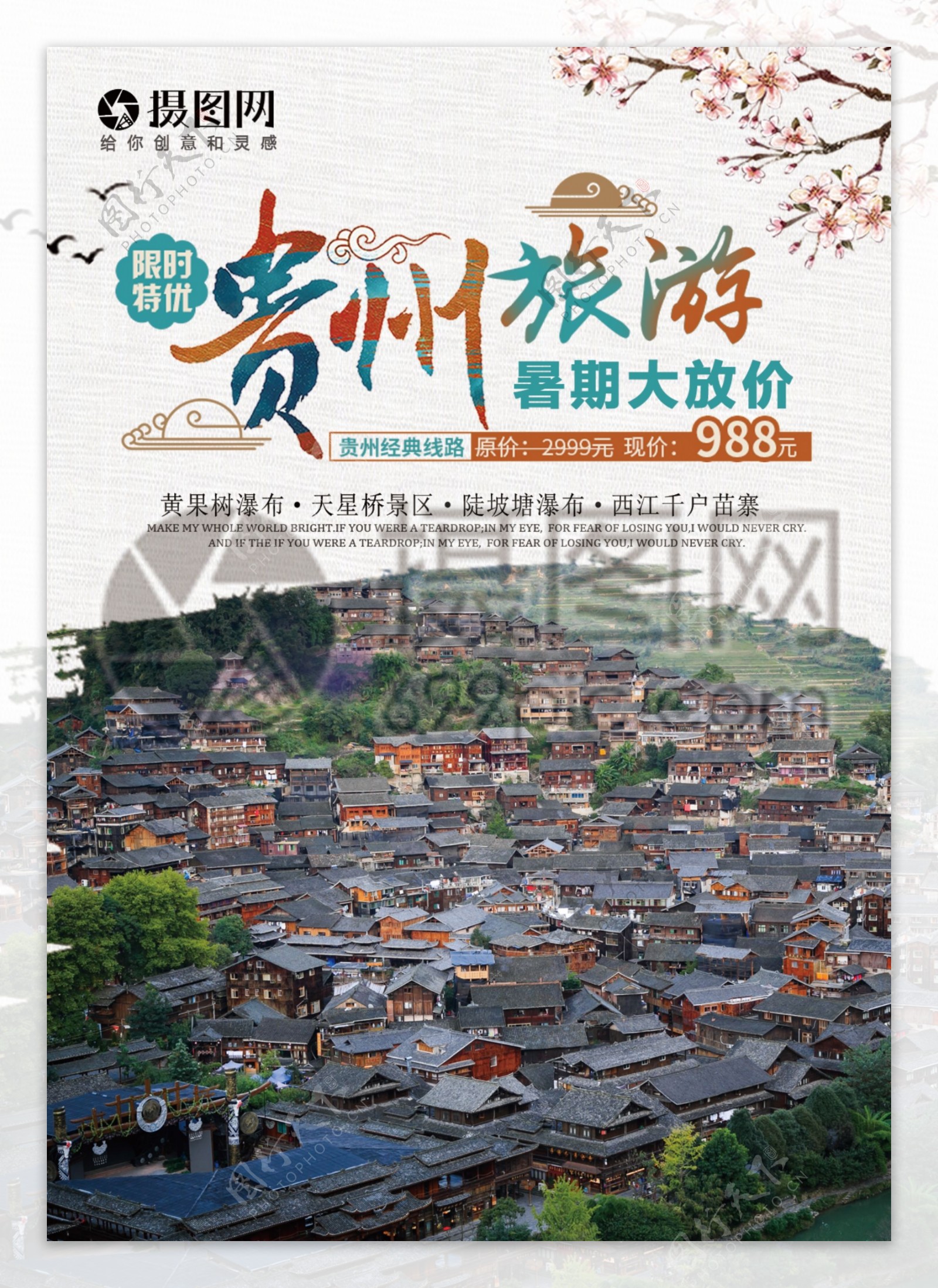 贵州旅游宣传单
